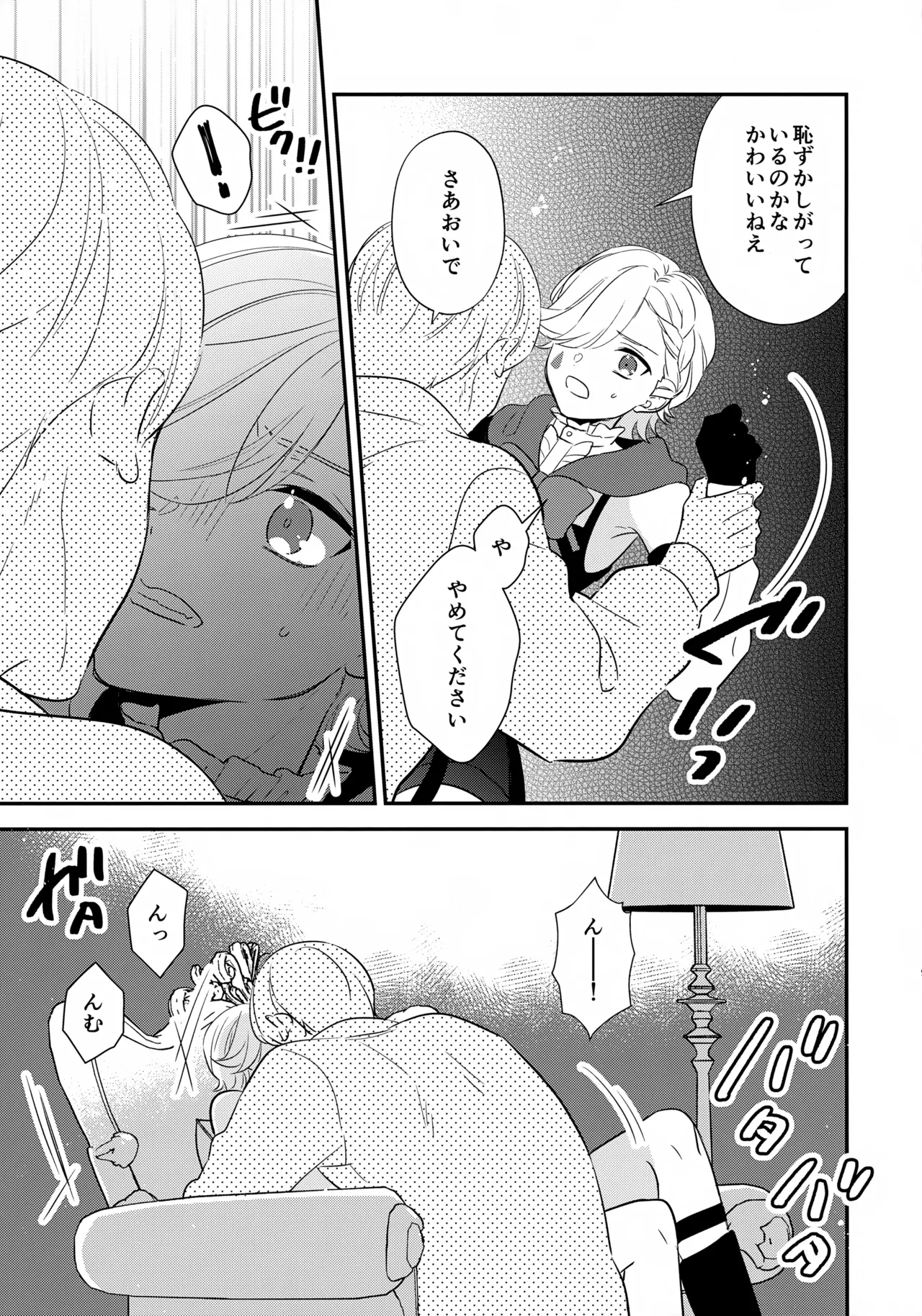 ミルクホールで待ってる Page.8