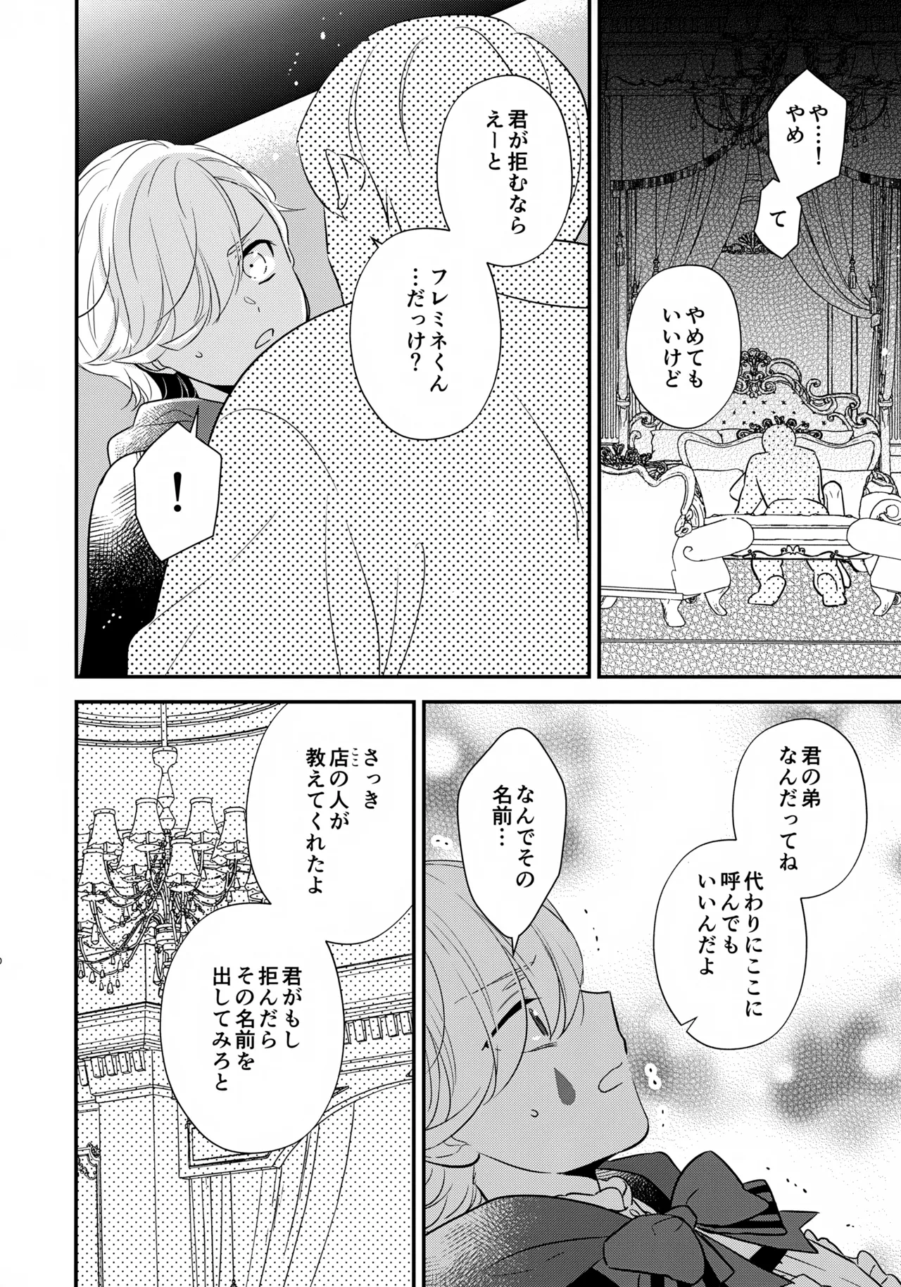 ミルクホールで待ってる Page.9