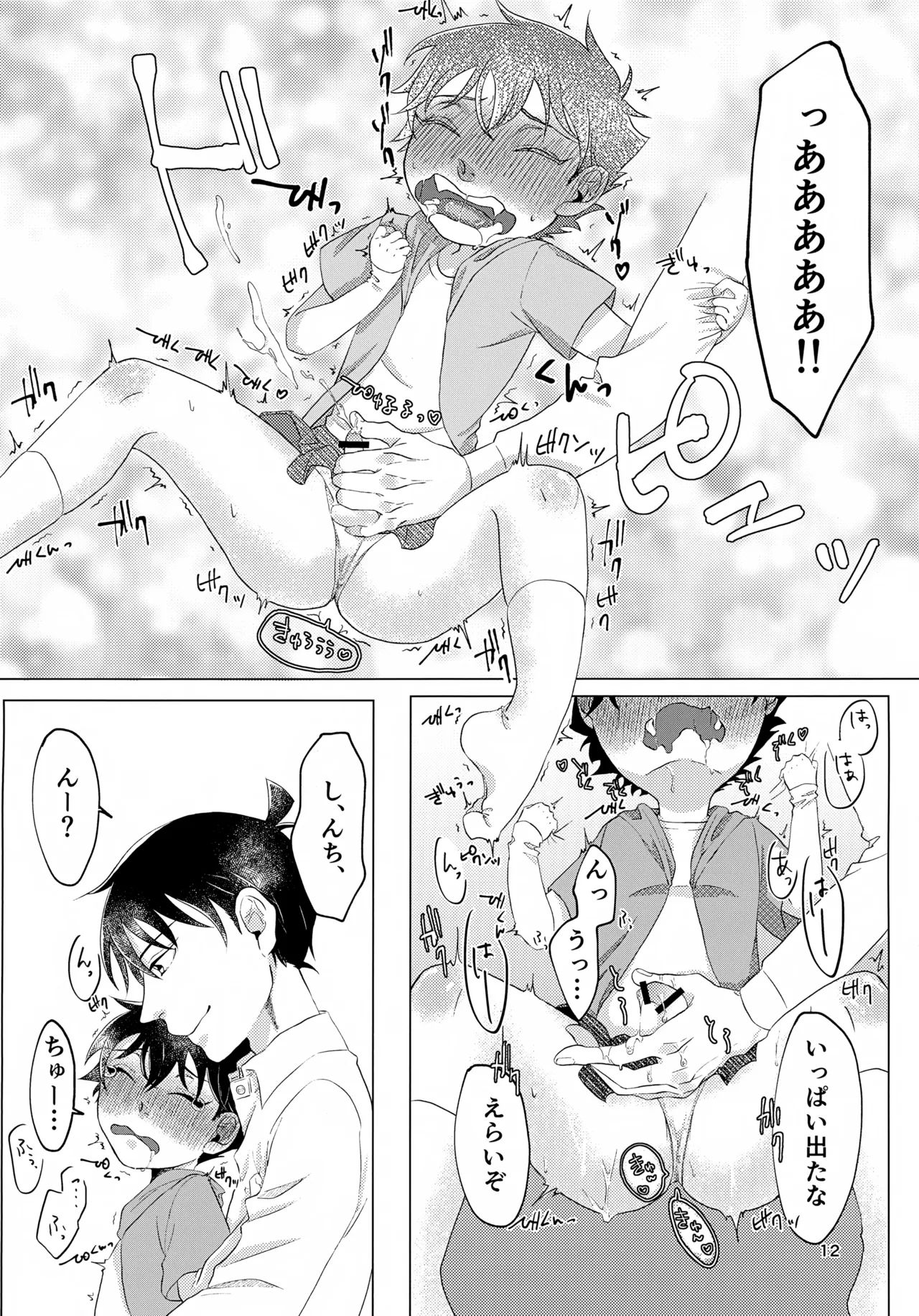 Love So Darling Page.12