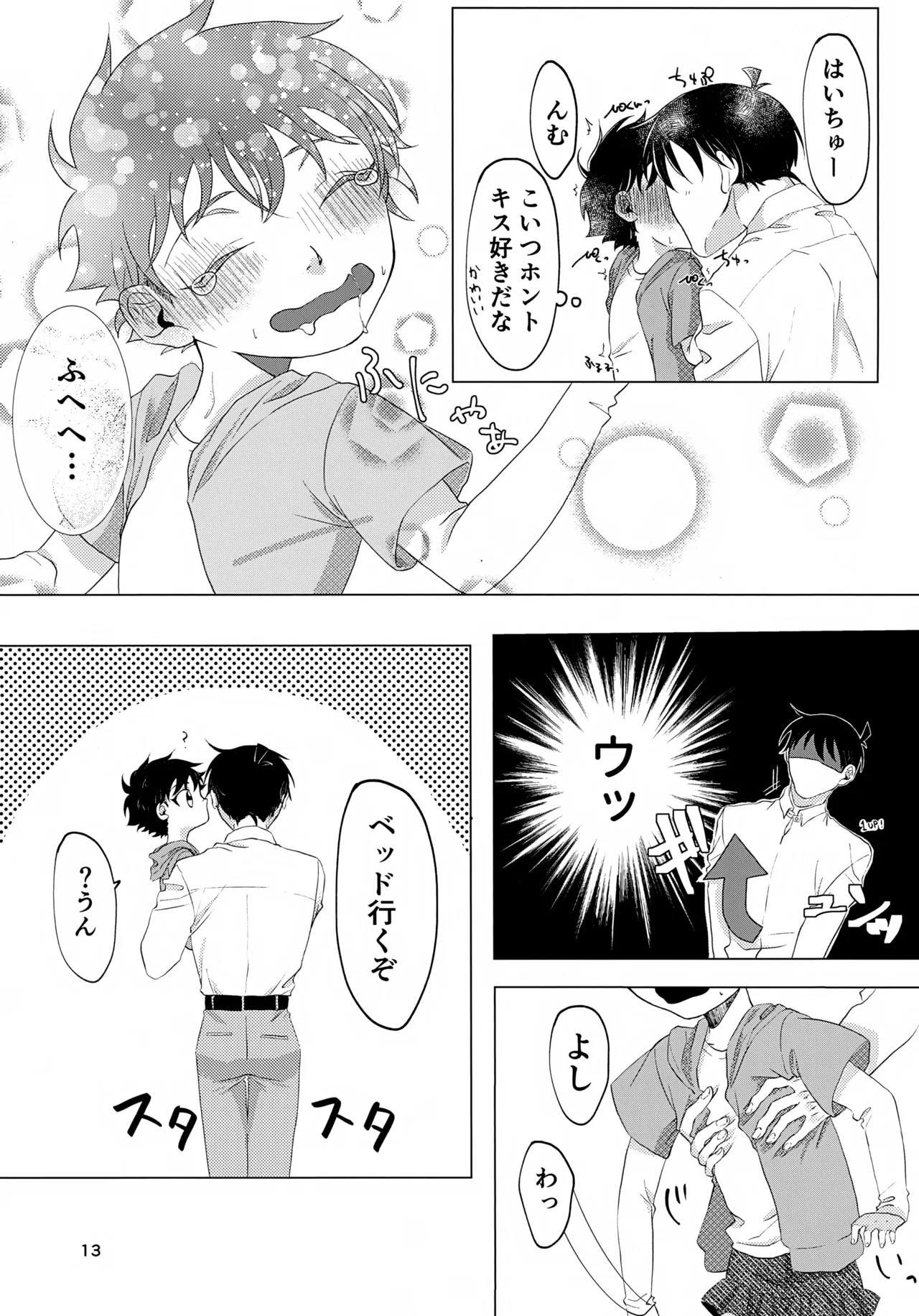 Love So Darling Page.13