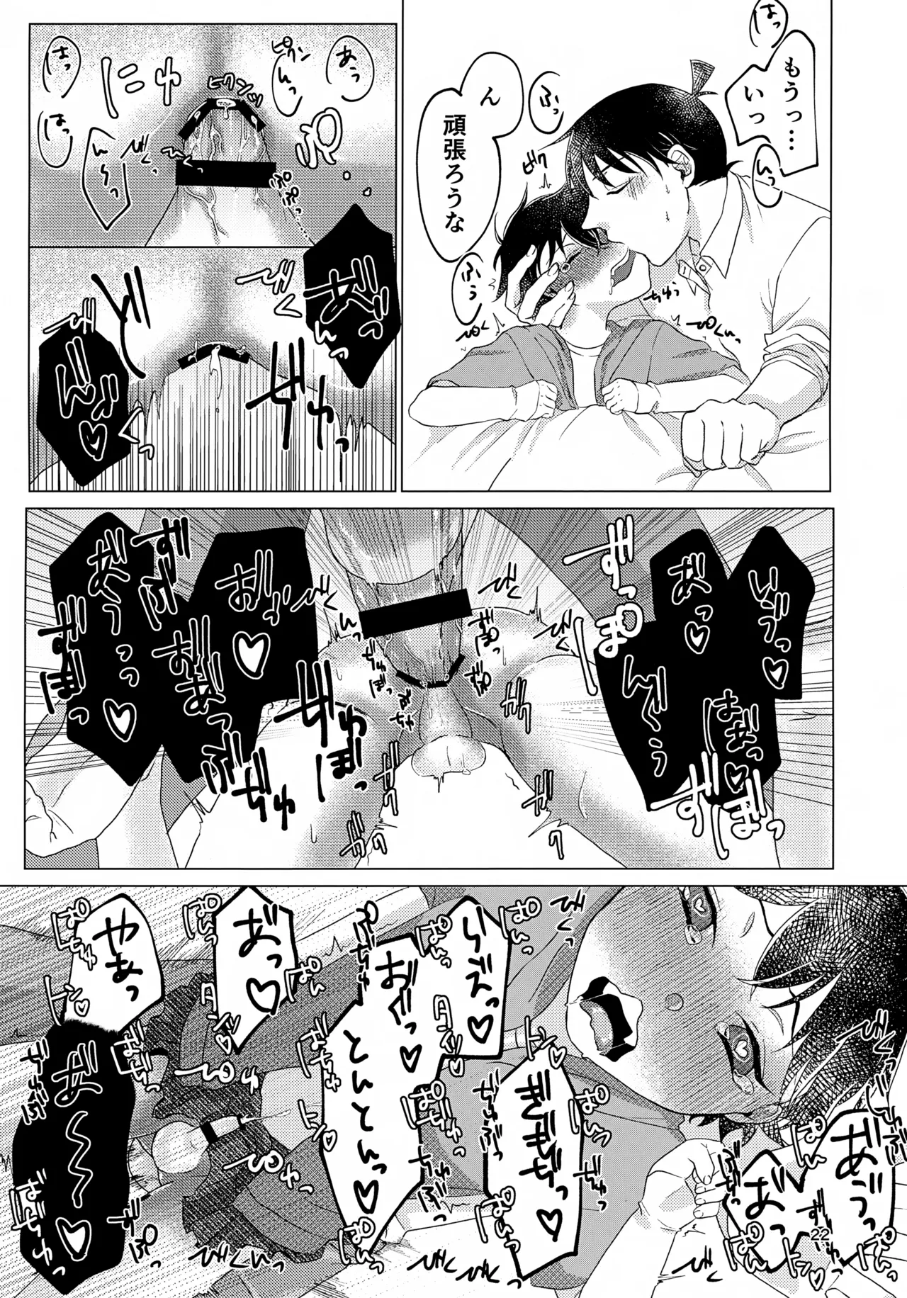 Love So Darling Page.22