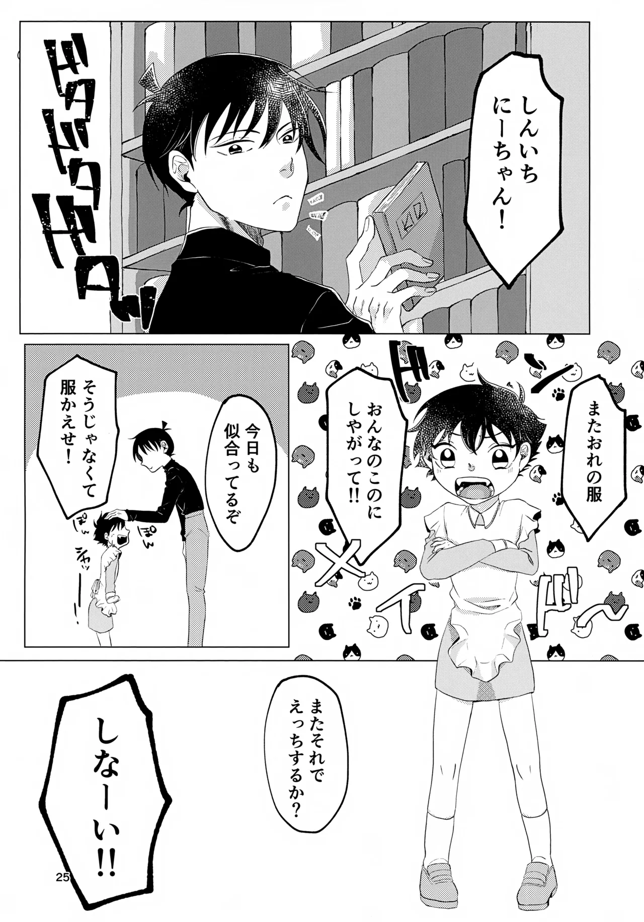 Love So Darling Page.25