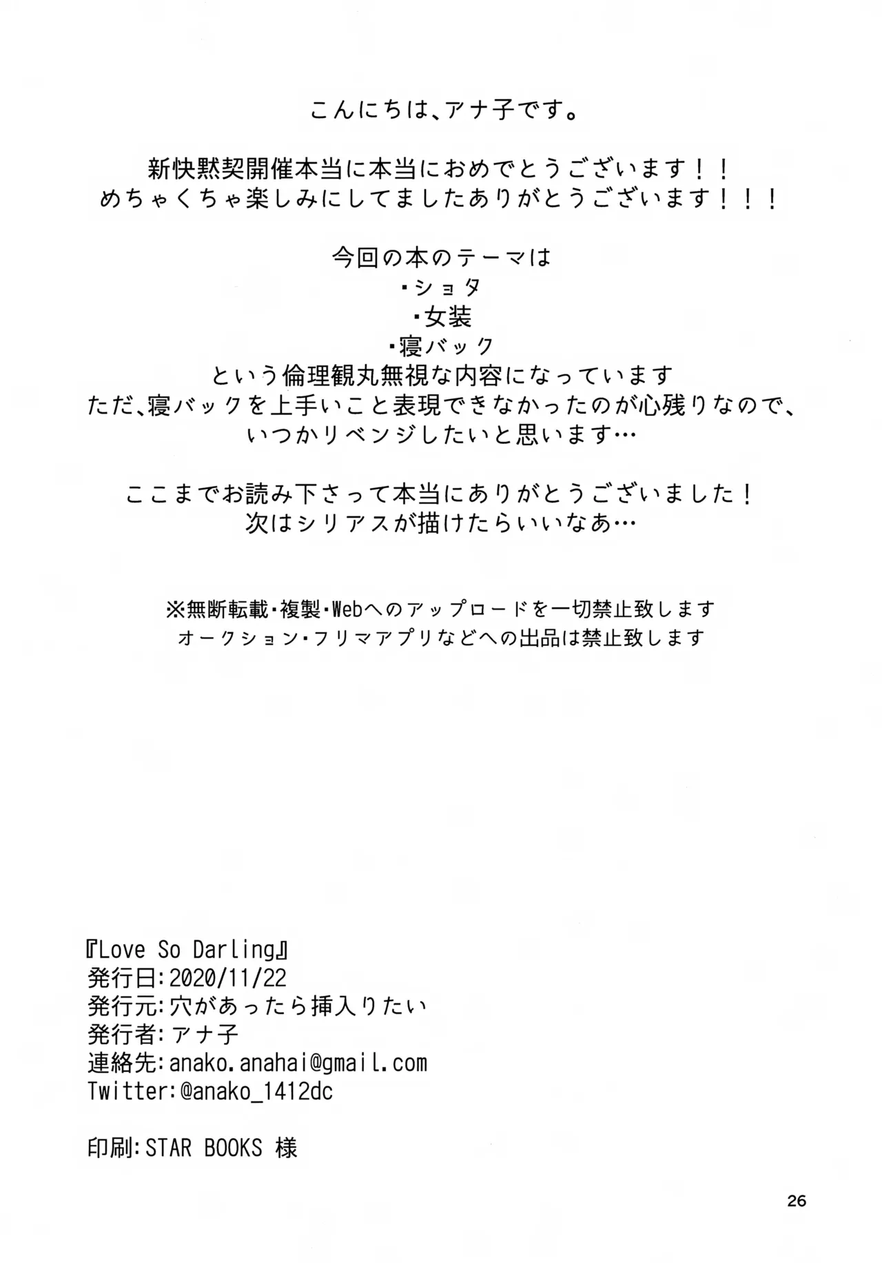 Love So Darling Page.26