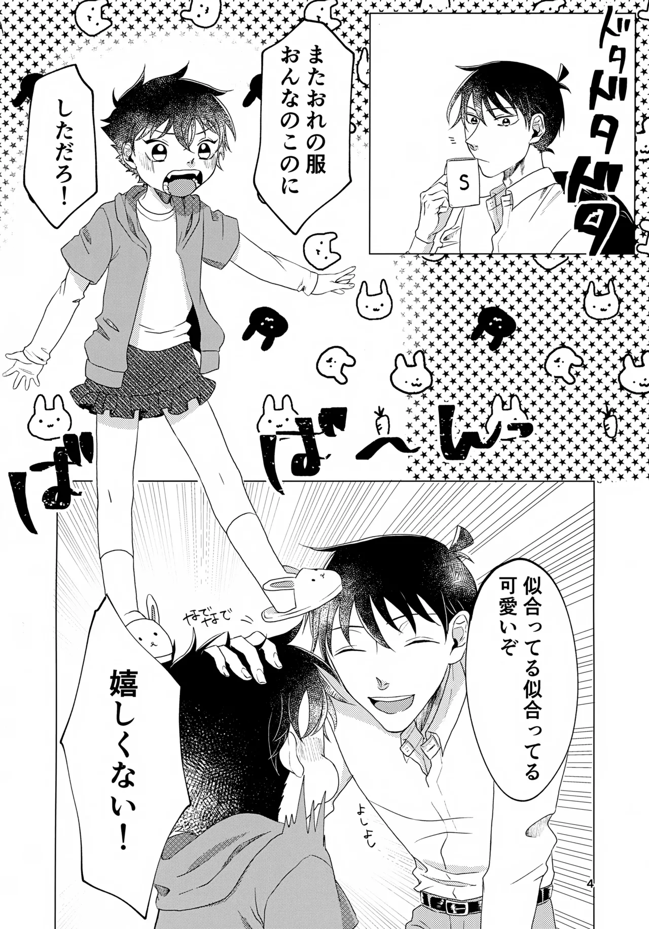 Love So Darling Page.4