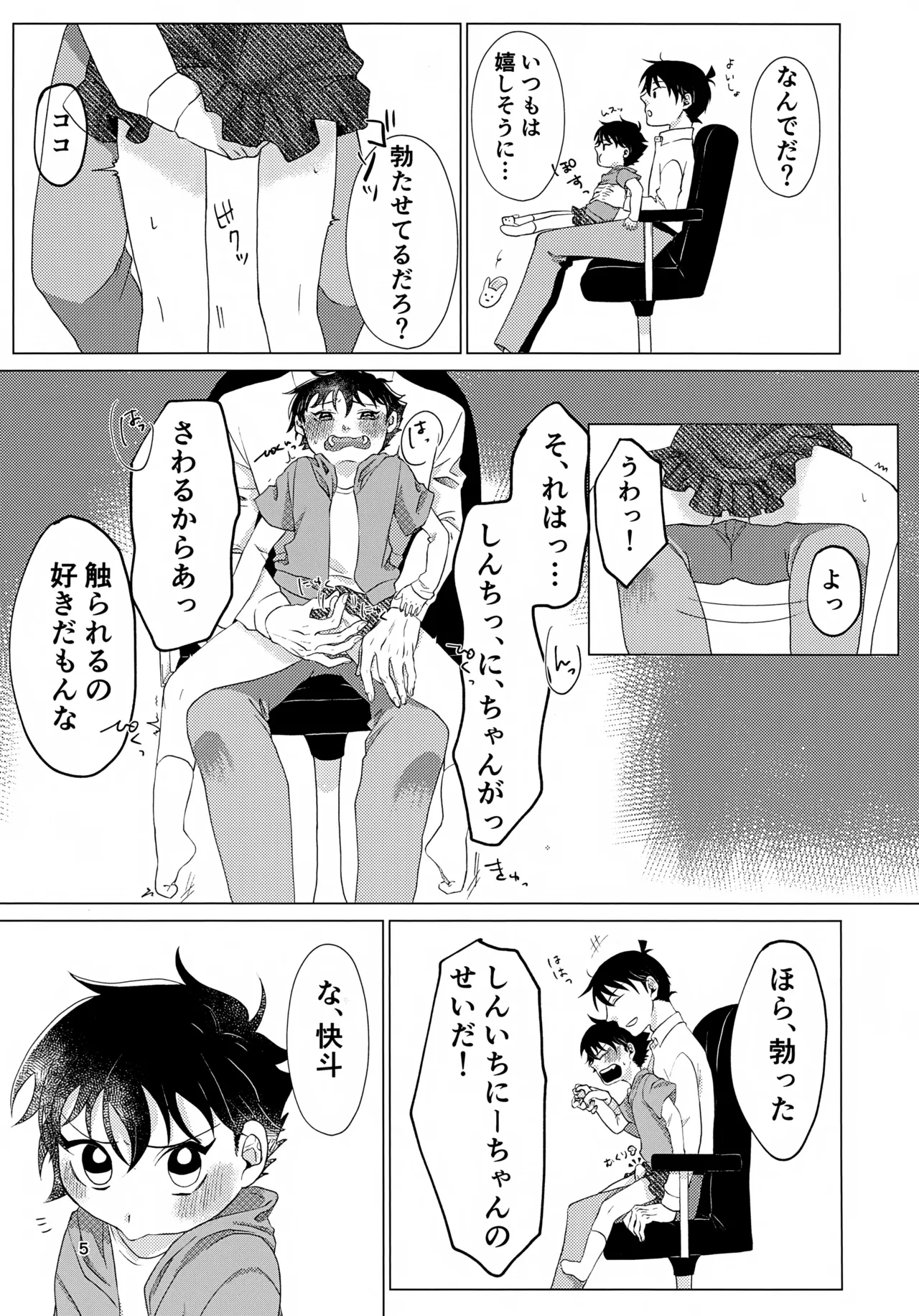 Love So Darling Page.5