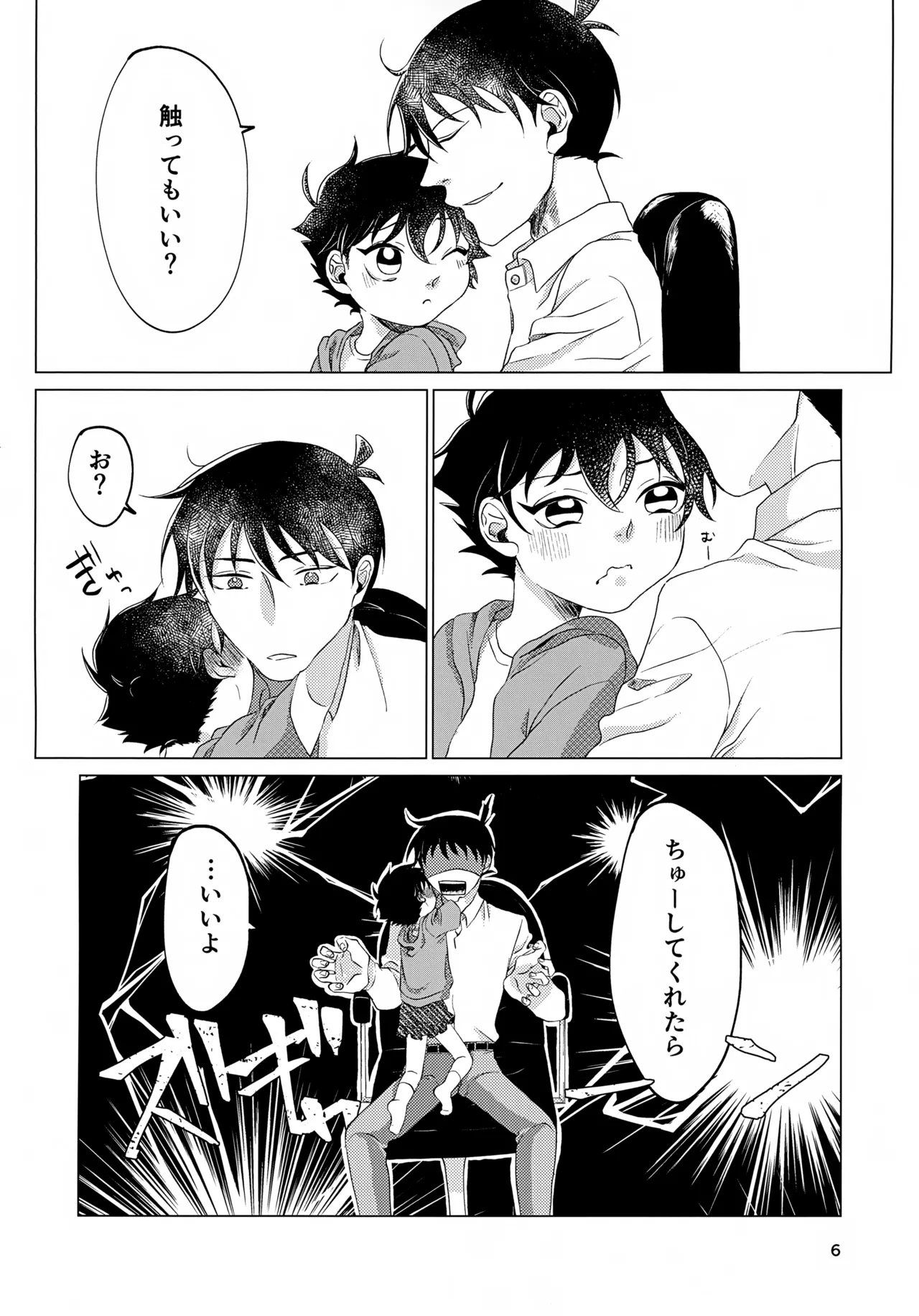 Love So Darling Page.6