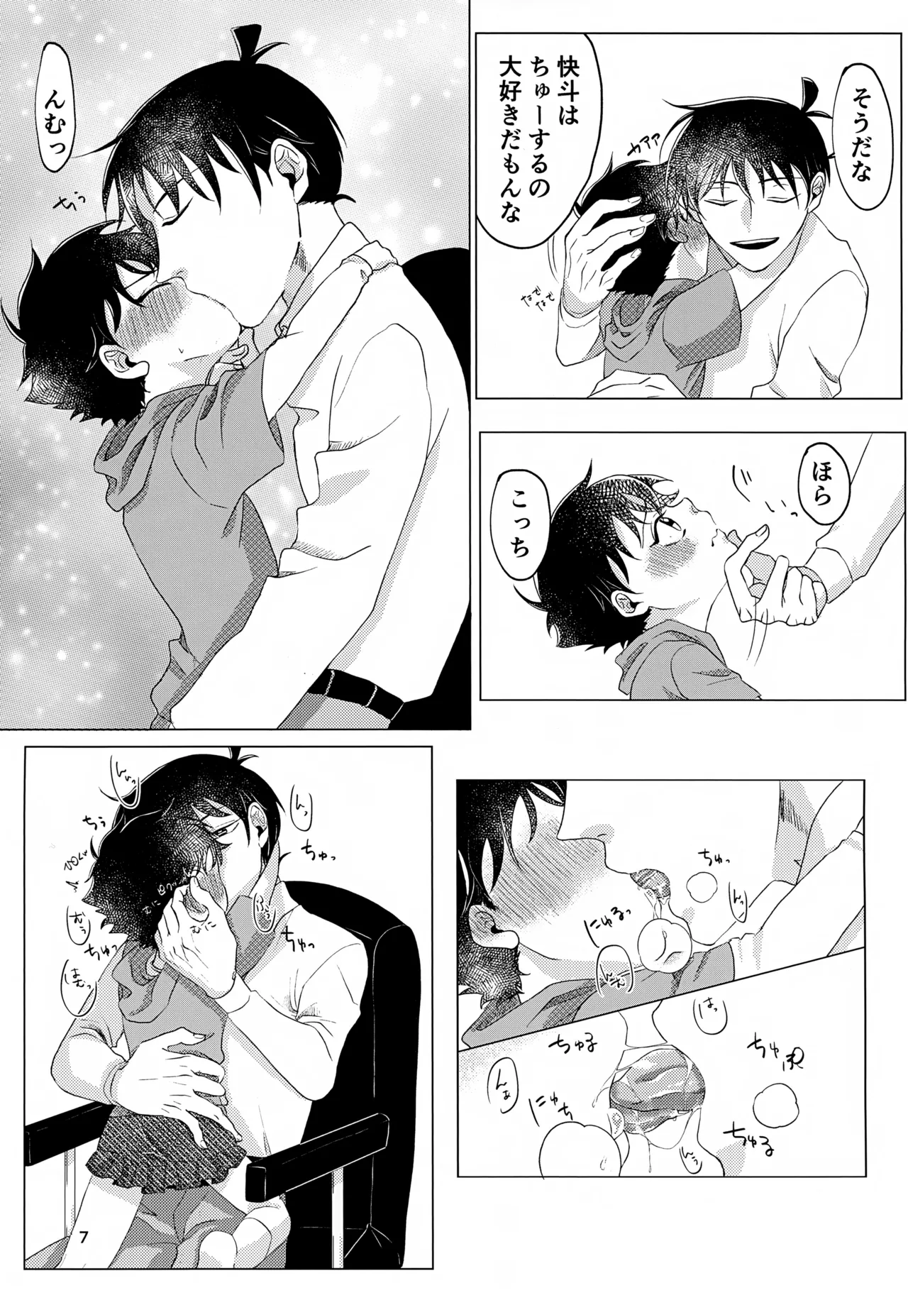 Love So Darling Page.7