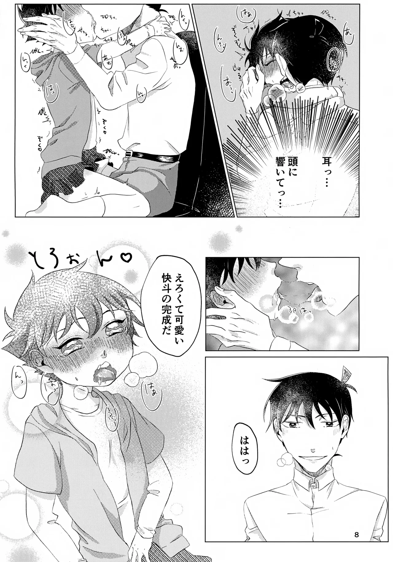 Love So Darling Page.8