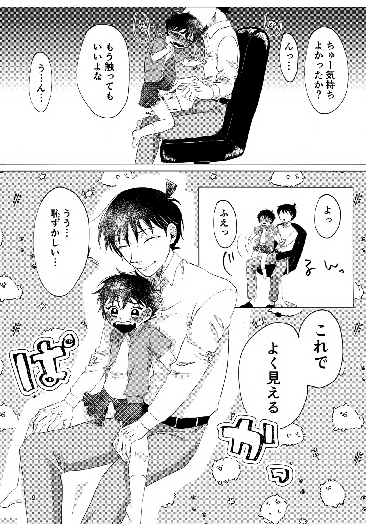 Love So Darling Page.9