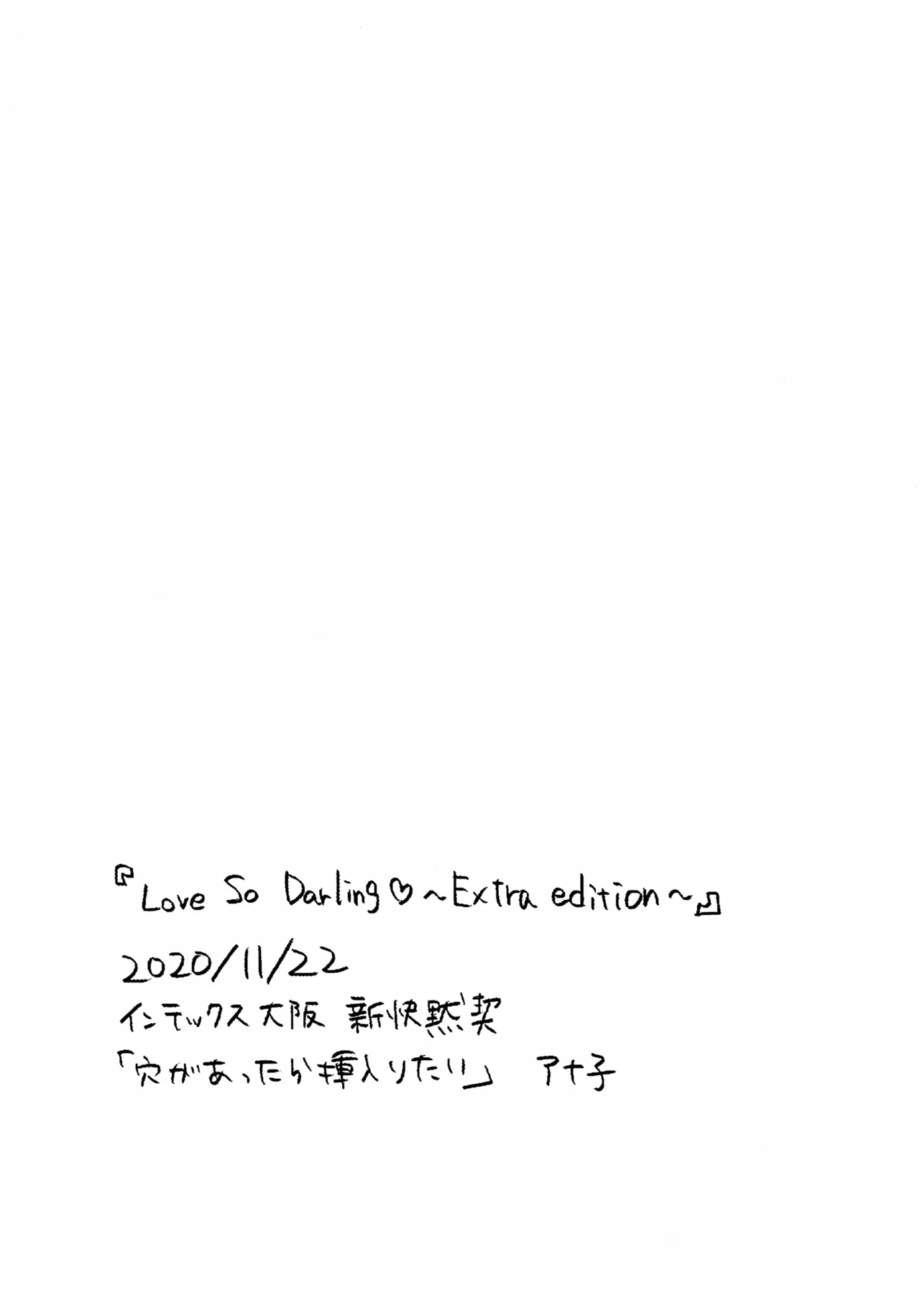 Love So Darling ～Extra edition～ Page.10