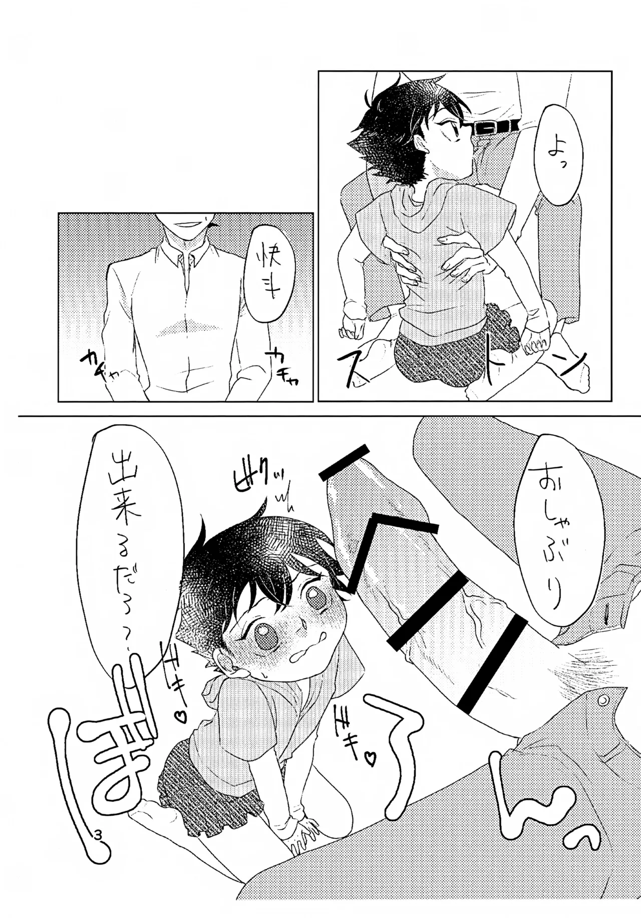 Love So Darling ～Extra edition～ Page.3