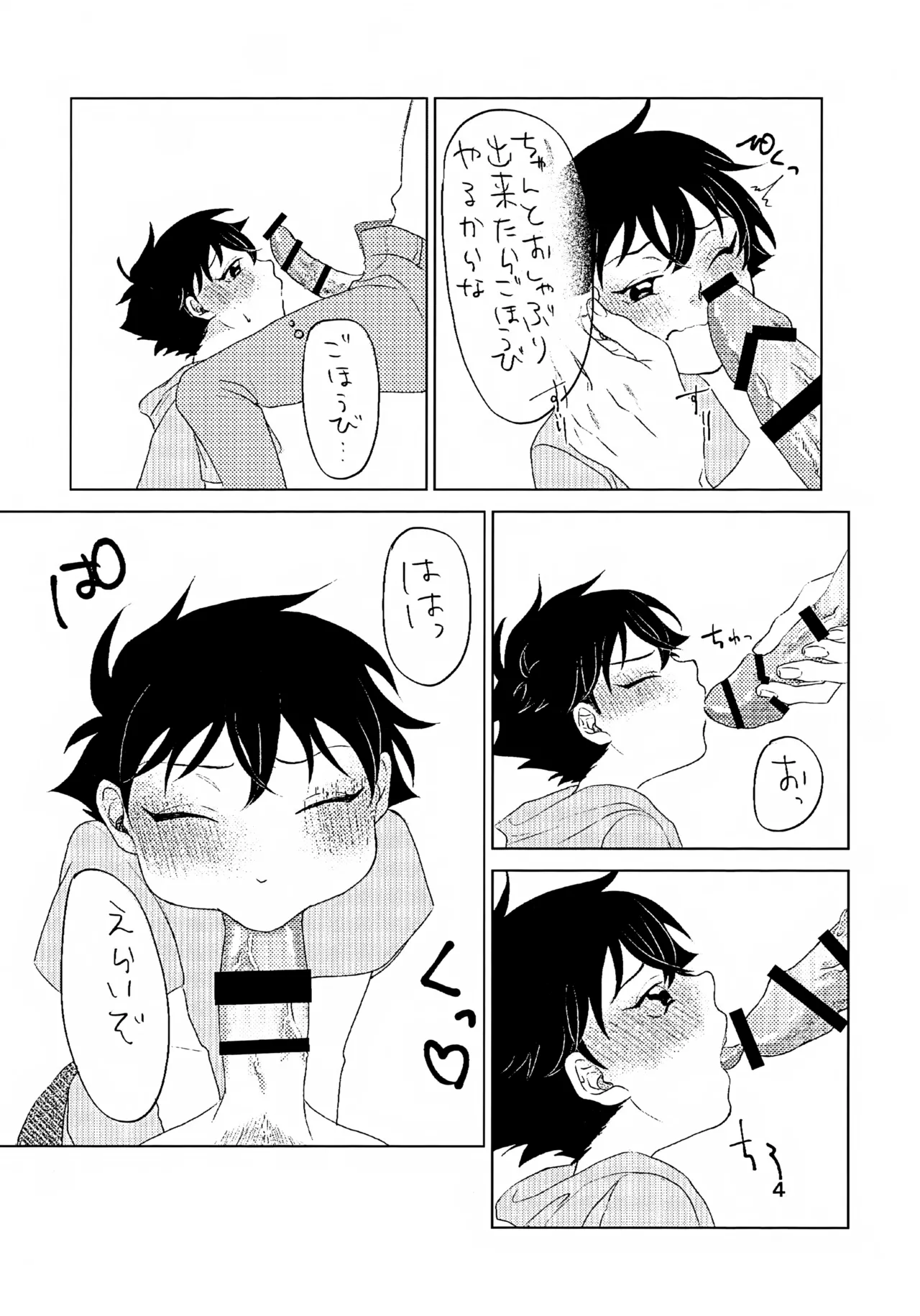 Love So Darling ～Extra edition～ Page.4