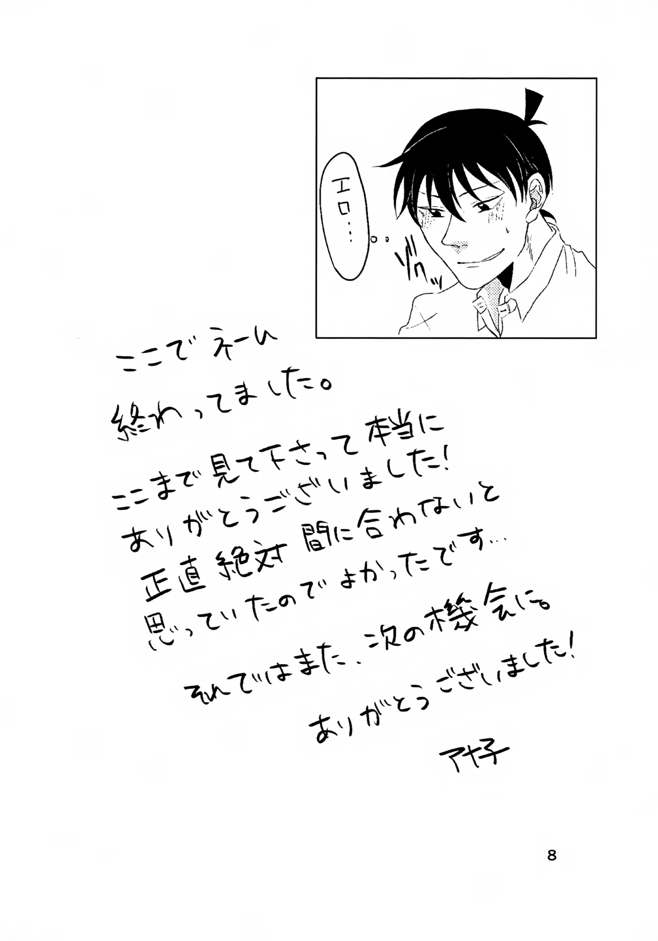 Love So Darling ～Extra edition～ Page.8
