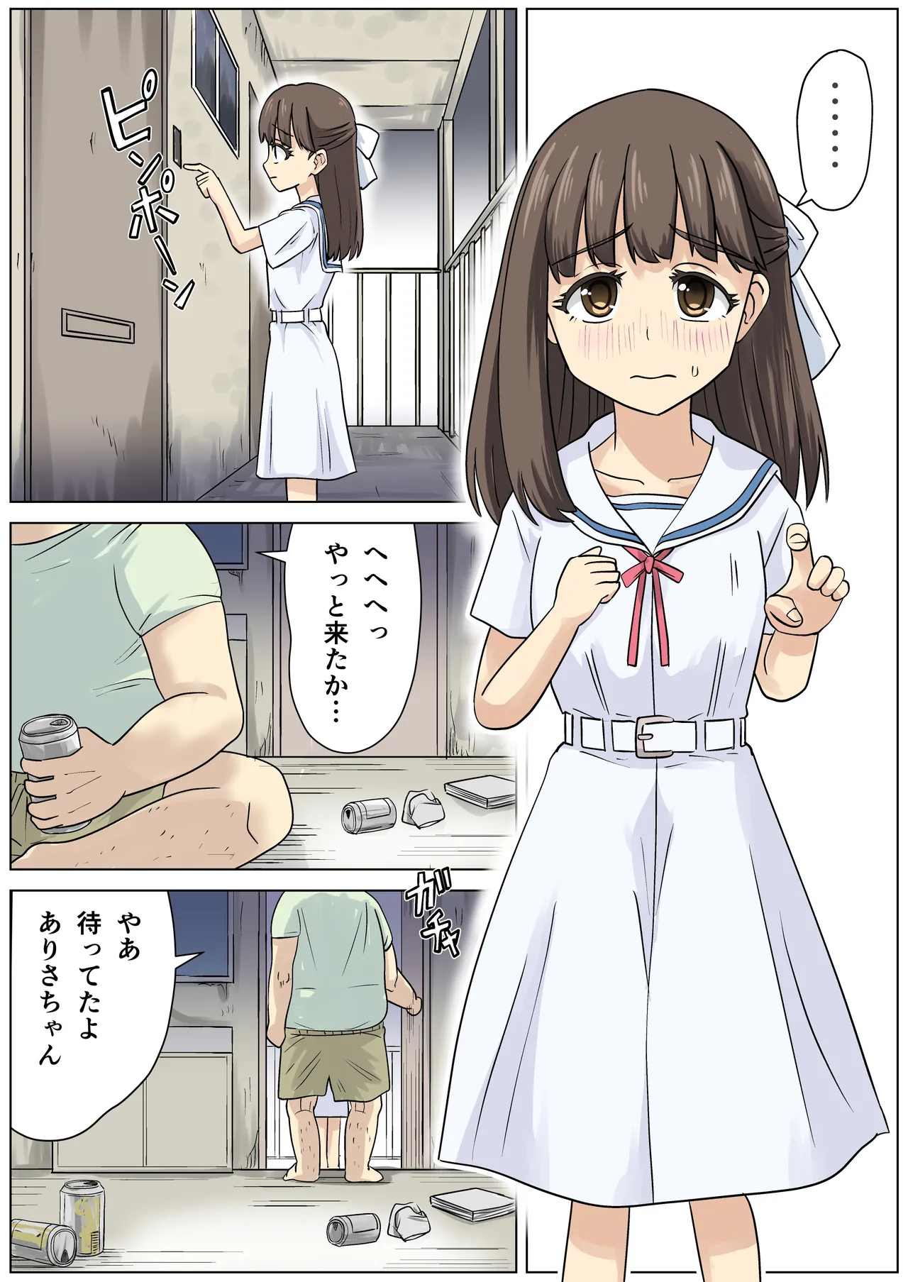 貧困少女ありさちゃん Page.2