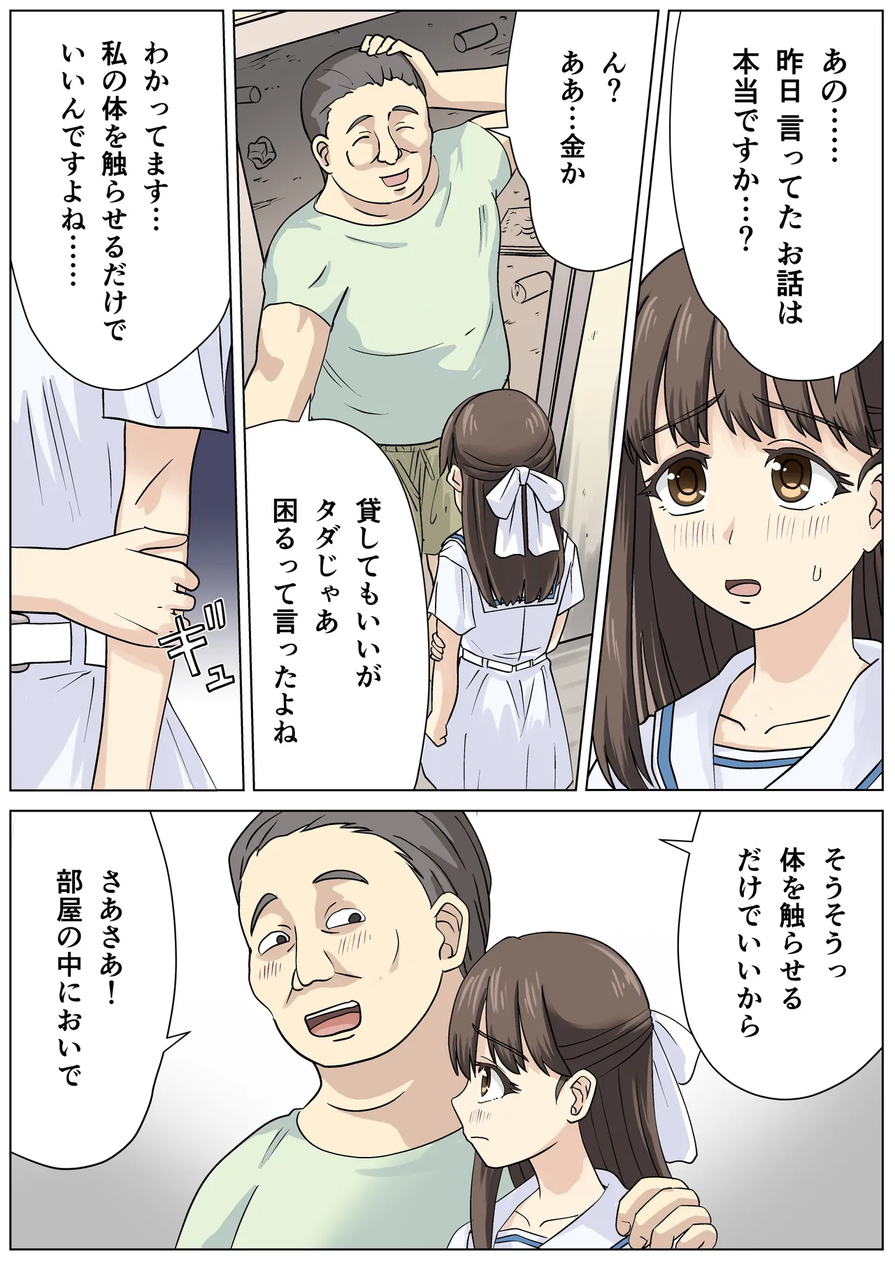 貧困少女ありさちゃん Page.3