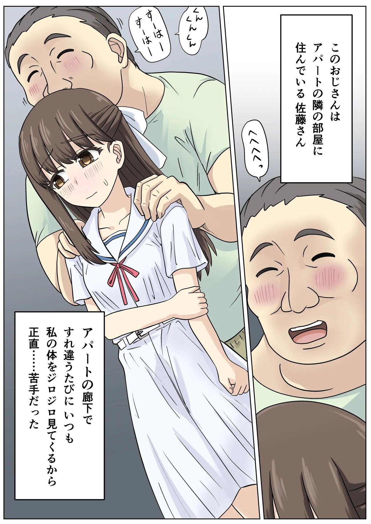 貧困少女ありさちゃん Page.4