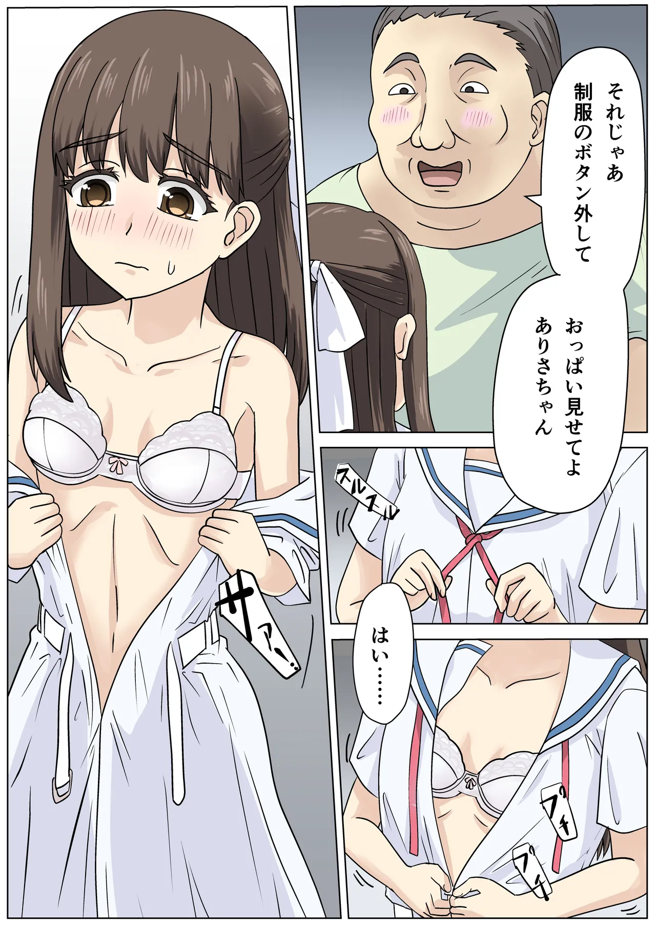 貧困少女ありさちゃん Page.6