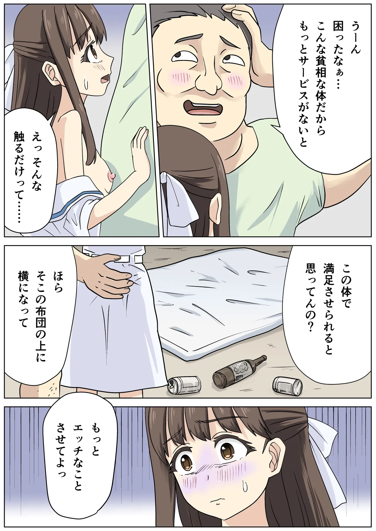 貧困少女ありさちゃん Page.8