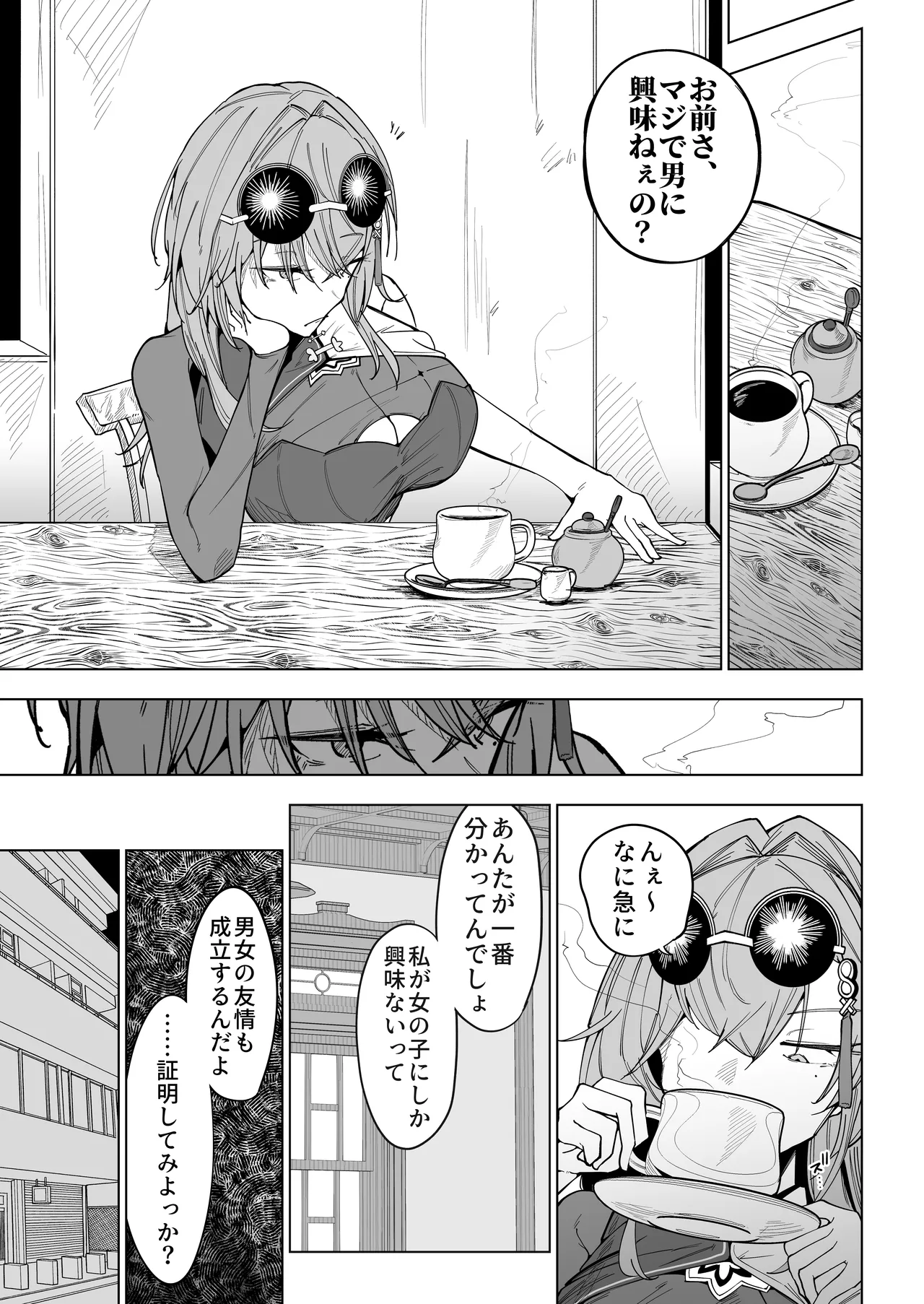 男女の友情が成立するのかを証明するために男友だちと一線を越えてしまう春〇麗女 Page.2