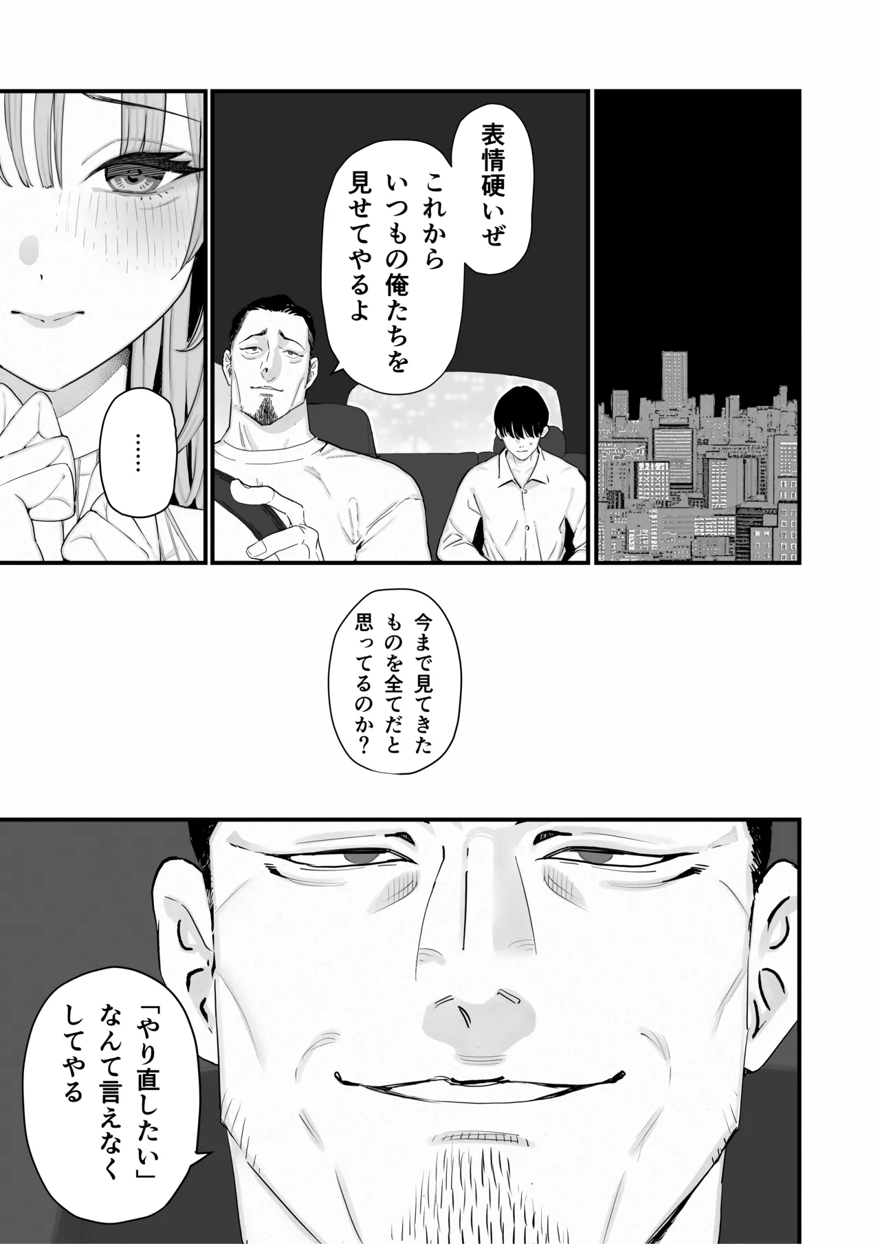 僕は妻が寝取られ何度もイかされる姿を見続けた。5 Page.10
