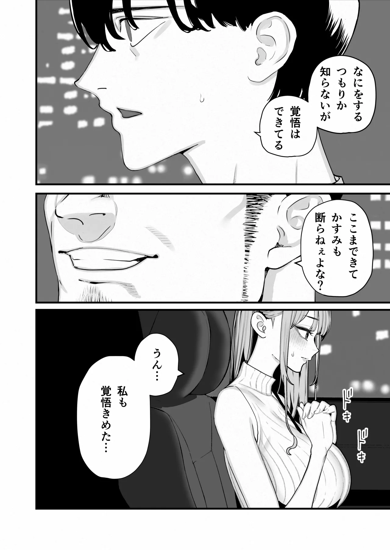僕は妻が寝取られ何度もイかされる姿を見続けた。5 Page.11