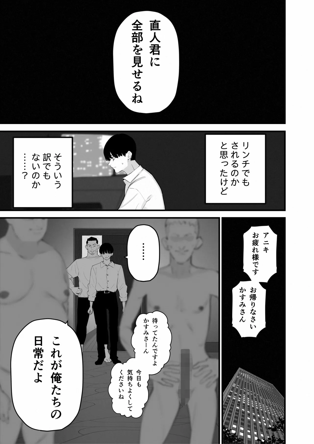 僕は妻が寝取られ何度もイかされる姿を見続けた。5 Page.12
