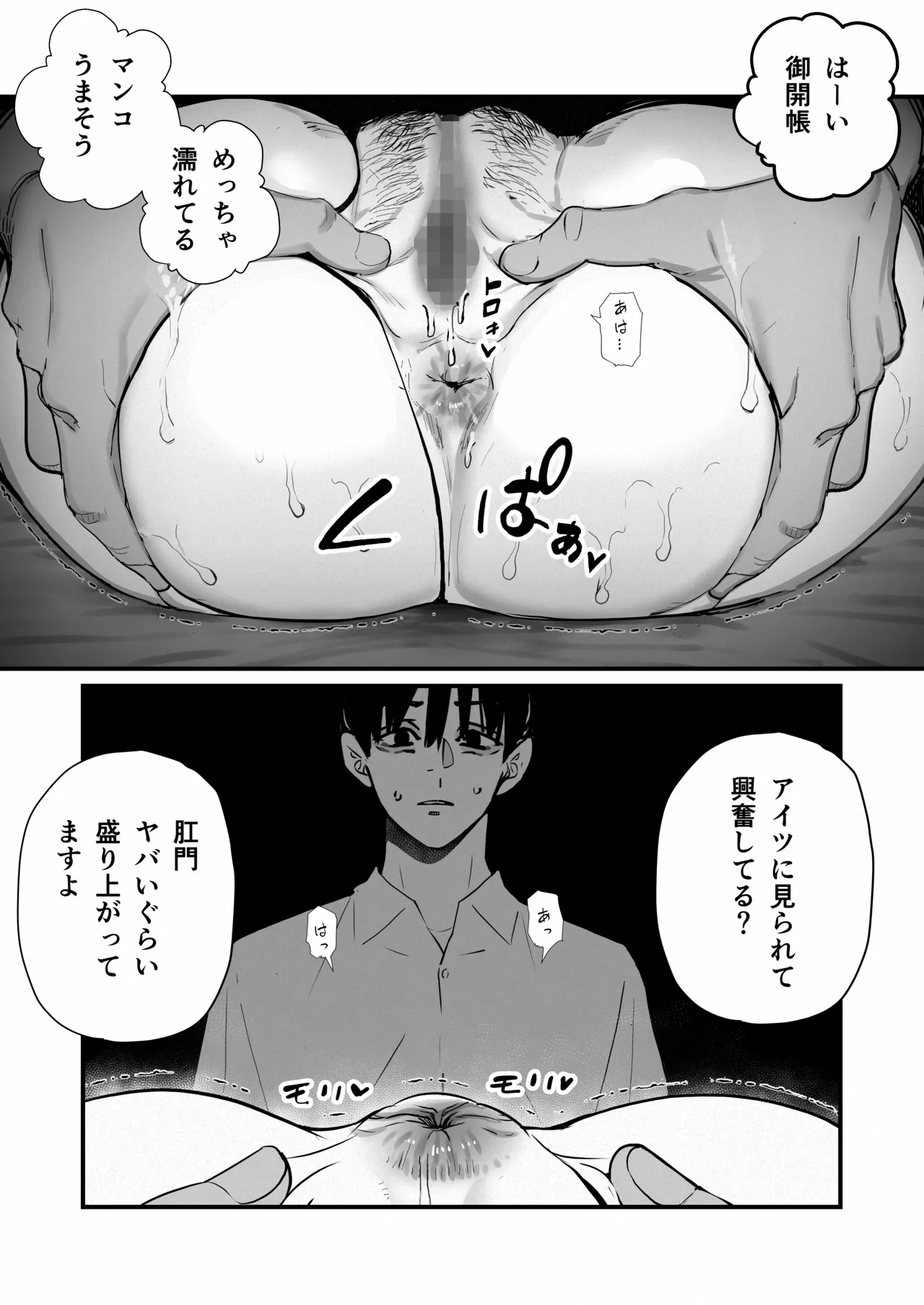 僕は妻が寝取られ何度もイかされる姿を見続けた。5 Page.22