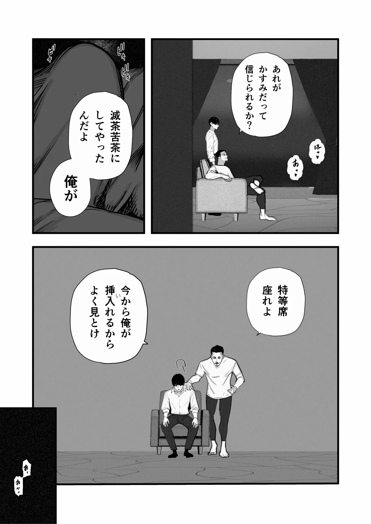 僕は妻が寝取られ何度もイかされる姿を見続けた。5 Page.23