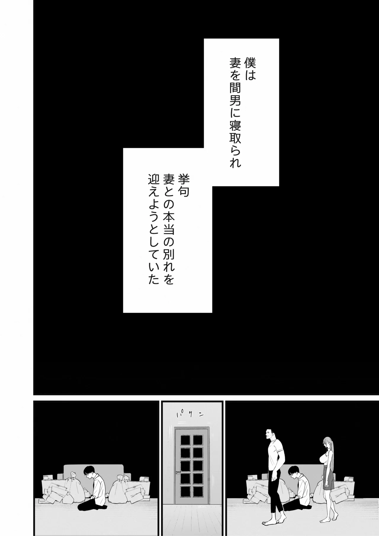 僕は妻が寝取られ何度もイかされる姿を見続けた。5 Page.3
