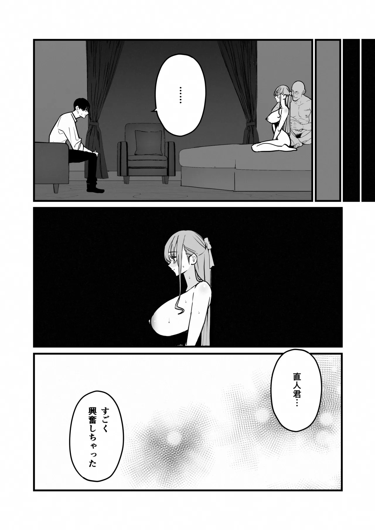 僕は妻が寝取られ何度もイかされる姿を見続けた。5 Page.31