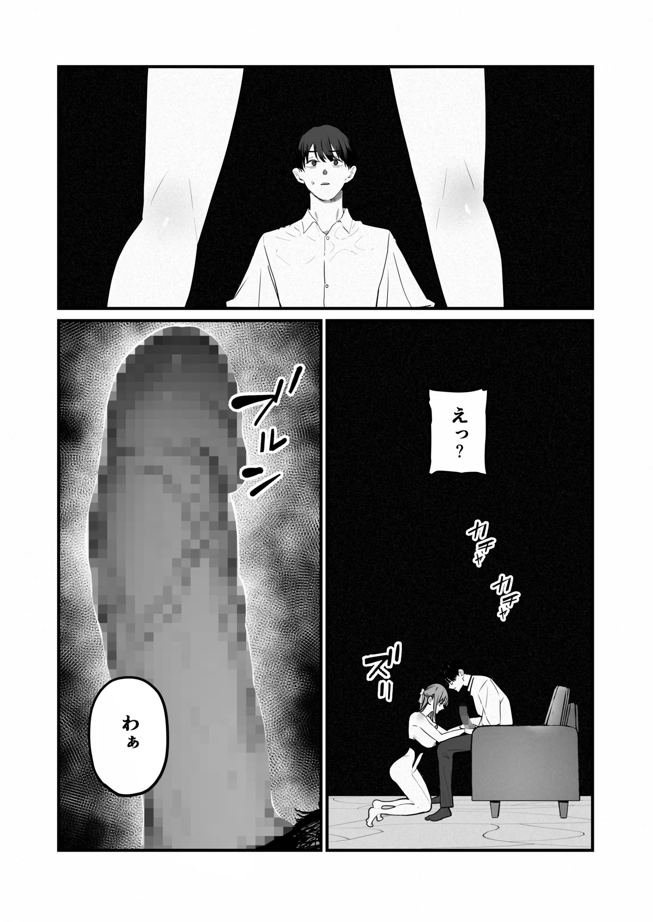 僕は妻が寝取られ何度もイかされる姿を見続けた。5 Page.32