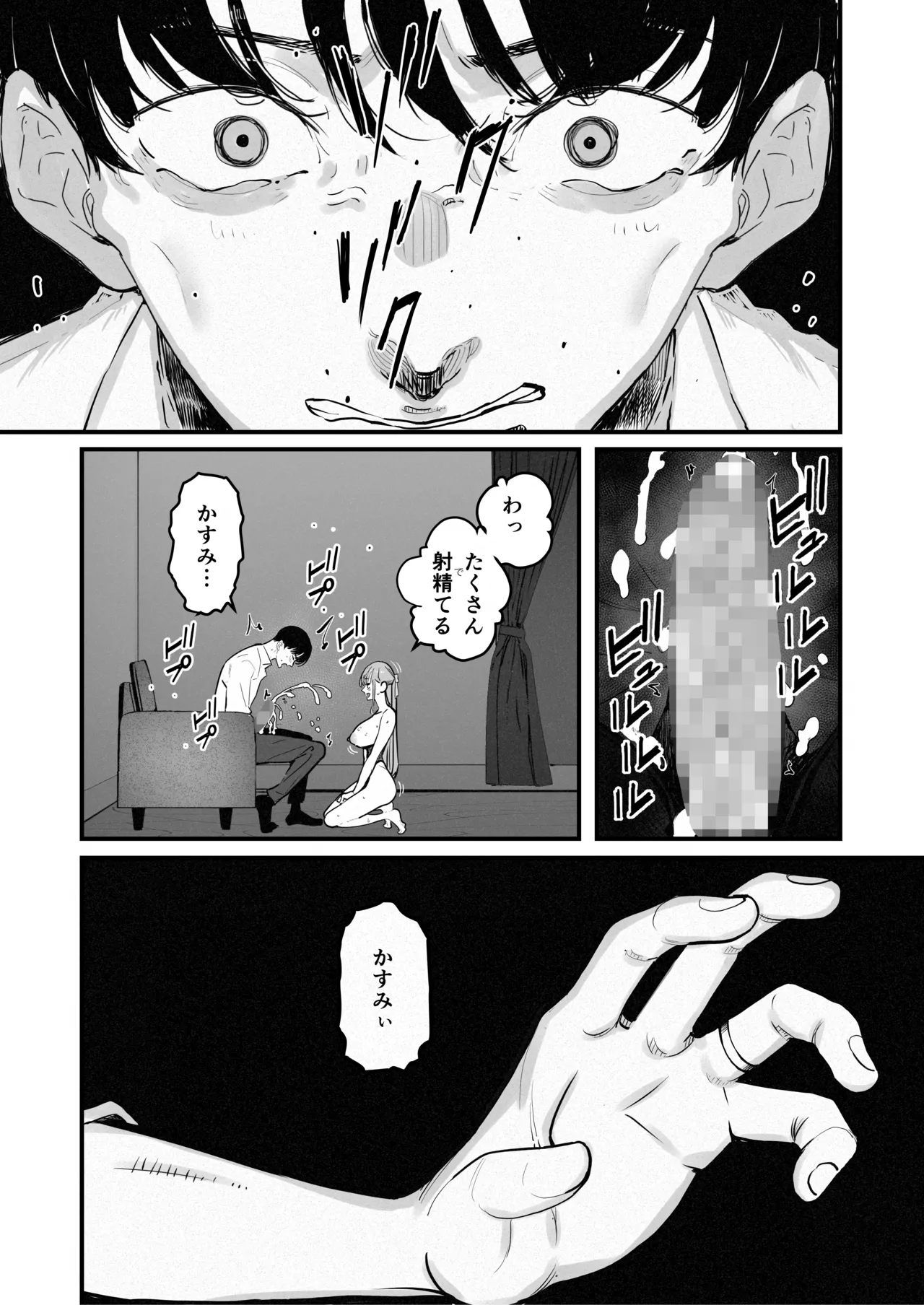 僕は妻が寝取られ何度もイかされる姿を見続けた。5 Page.34