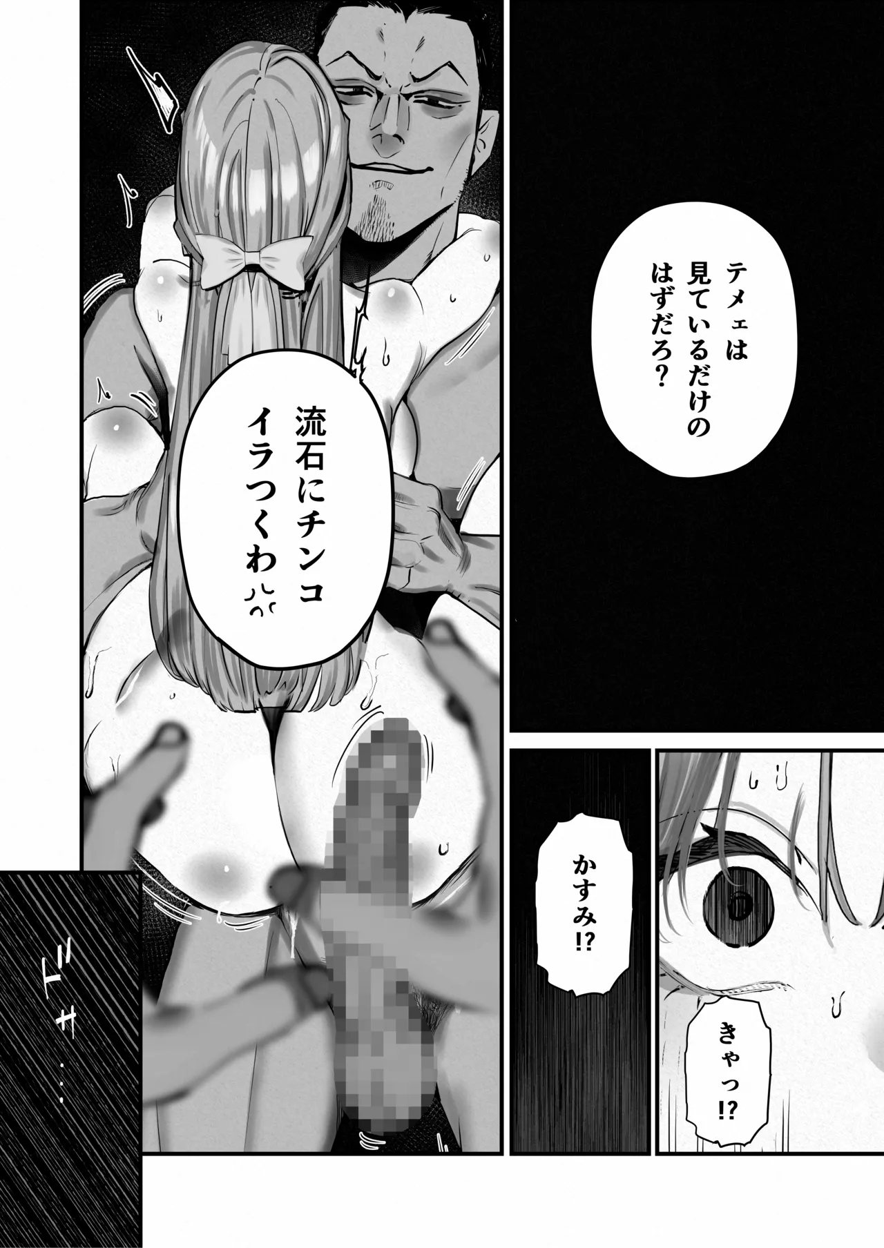 僕は妻が寝取られ何度もイかされる姿を見続けた。5 Page.35