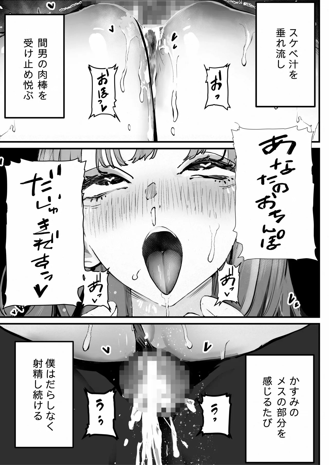僕は妻が寝取られ何度もイかされる姿を見続けた。5 Page.38