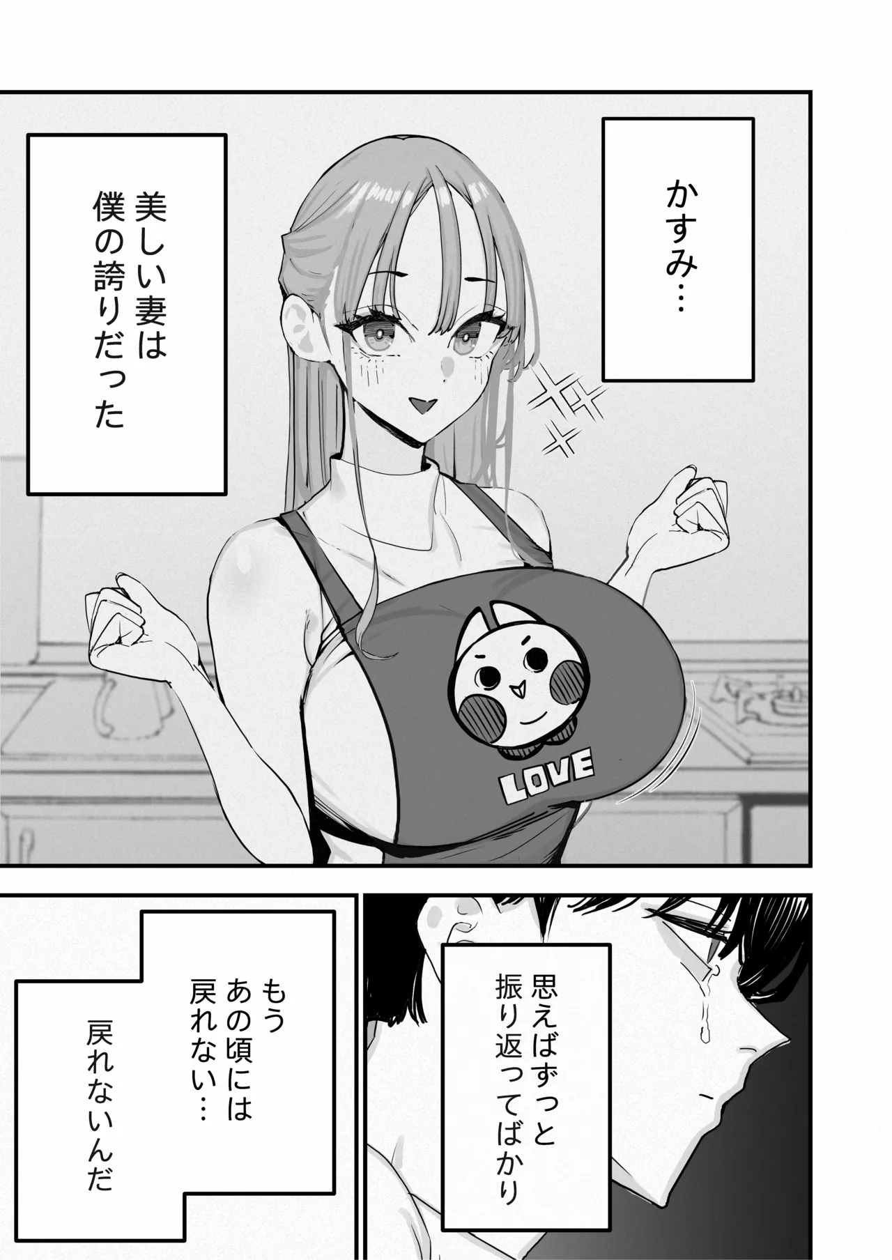 僕は妻が寝取られ何度もイかされる姿を見続けた。5 Page.4