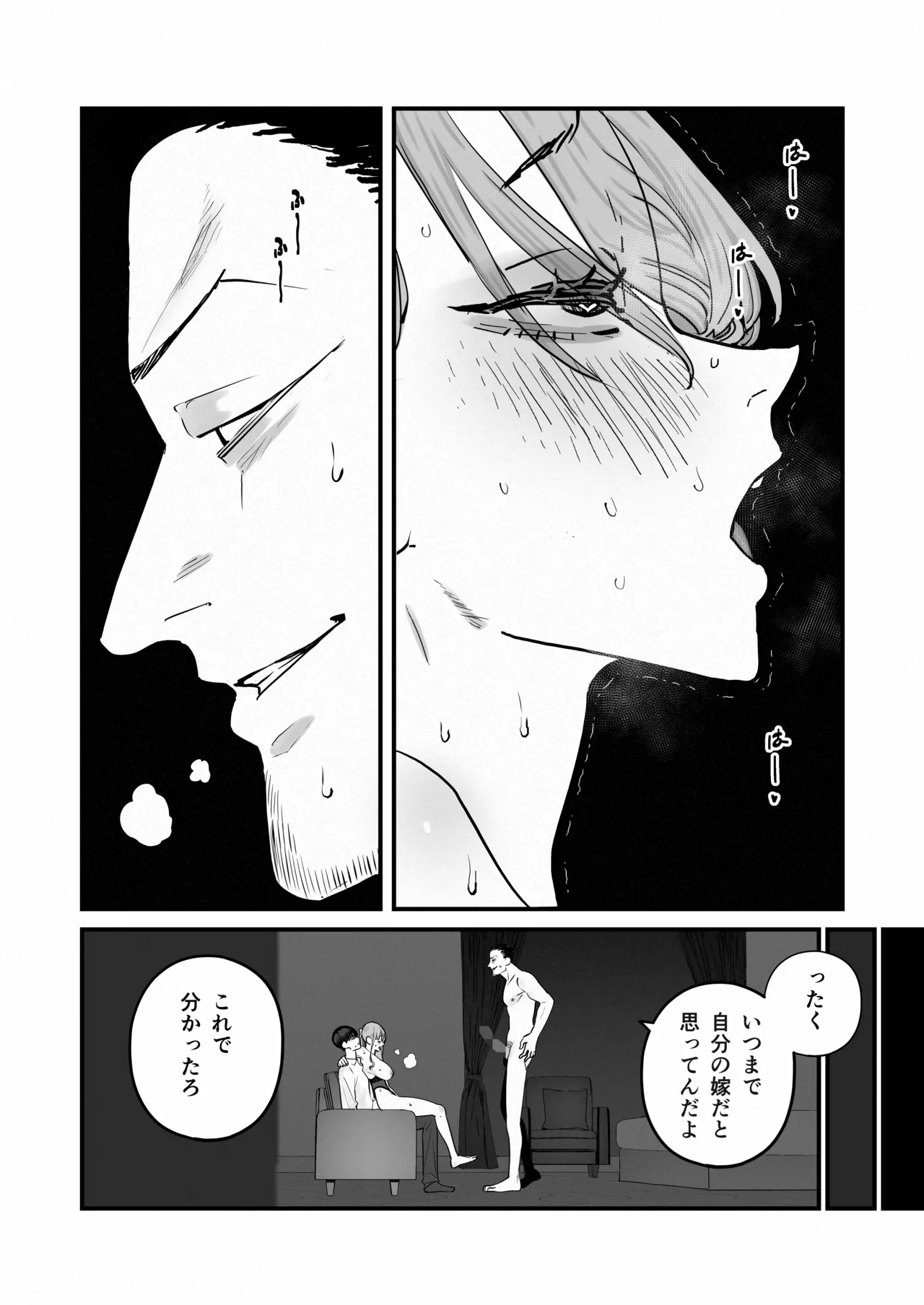 僕は妻が寝取られ何度もイかされる姿を見続けた。5 Page.41