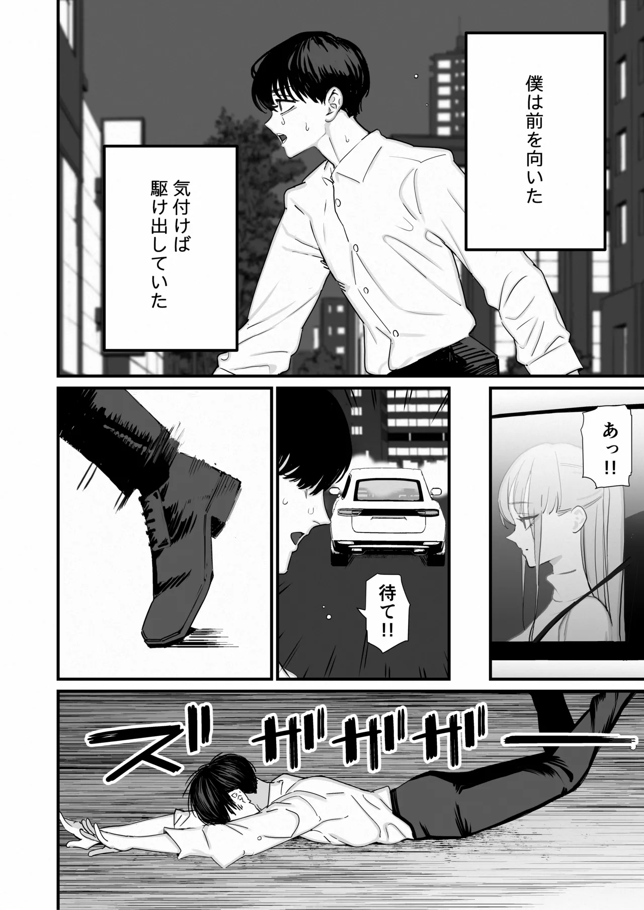僕は妻が寝取られ何度もイかされる姿を見続けた。5 Page.5