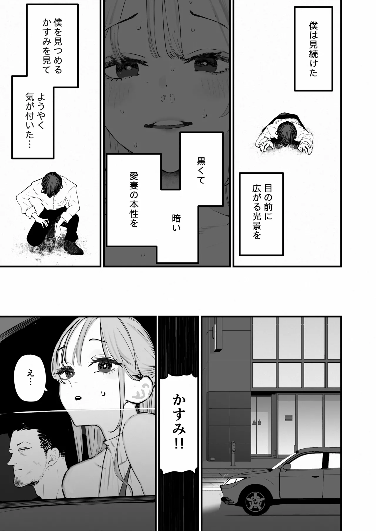 僕は妻が寝取られ何度もイかされる姿を見続けた。5 Page.6