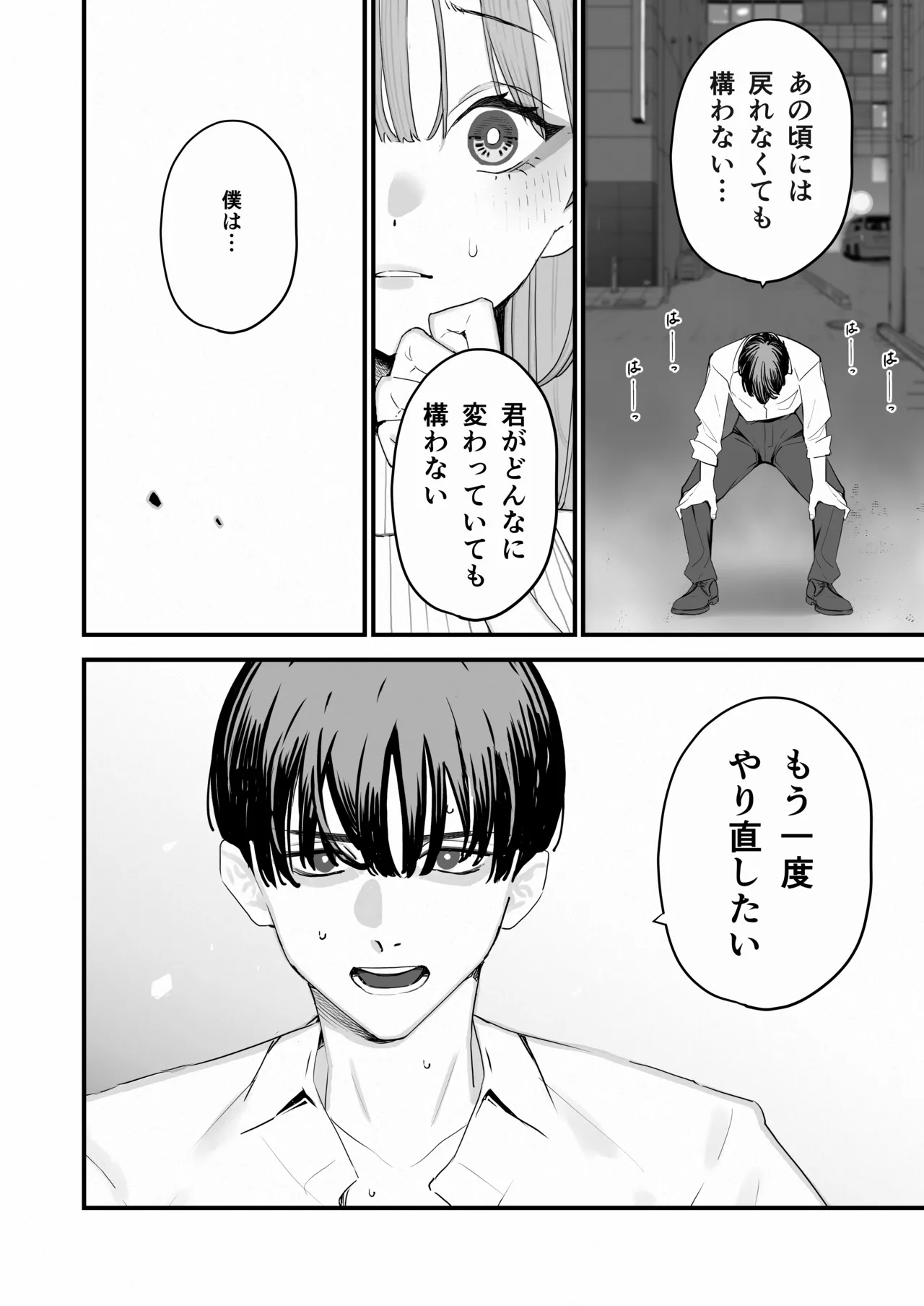 僕は妻が寝取られ何度もイかされる姿を見続けた。5 Page.7