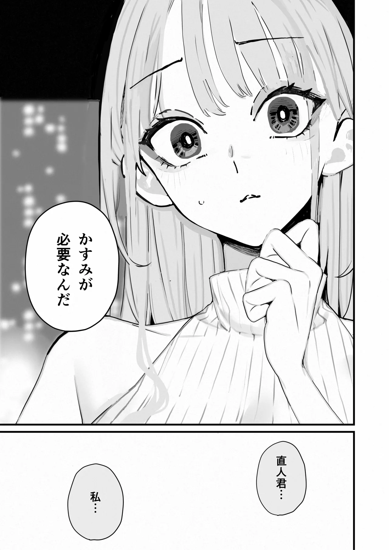 僕は妻が寝取られ何度もイかされる姿を見続けた。5 Page.8