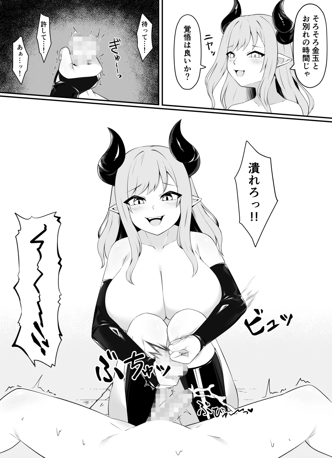 睾丸抹殺～女魔王の金玉イジメ～ Page.10
