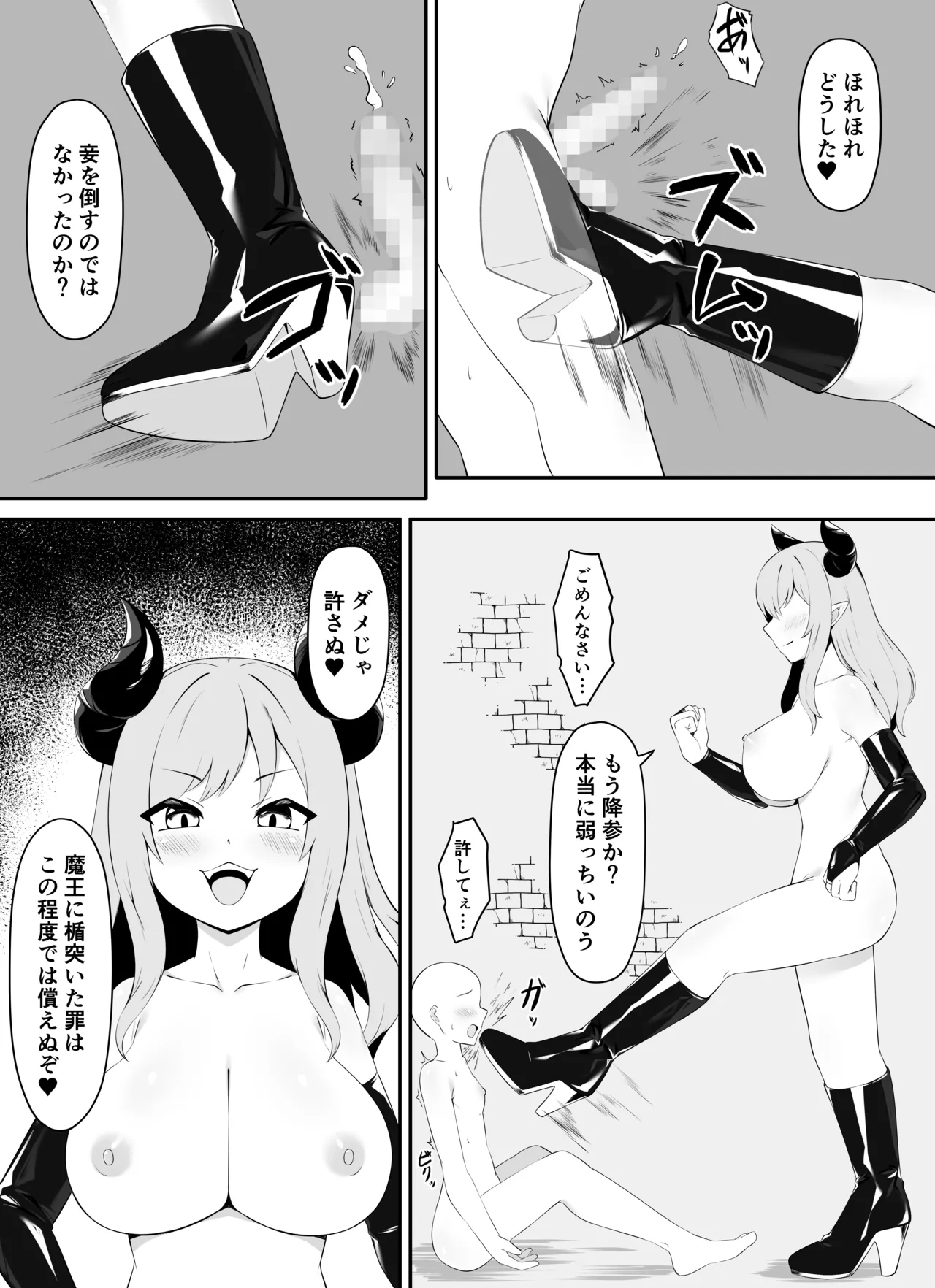 睾丸抹殺～女魔王の金玉イジメ～ Page.6