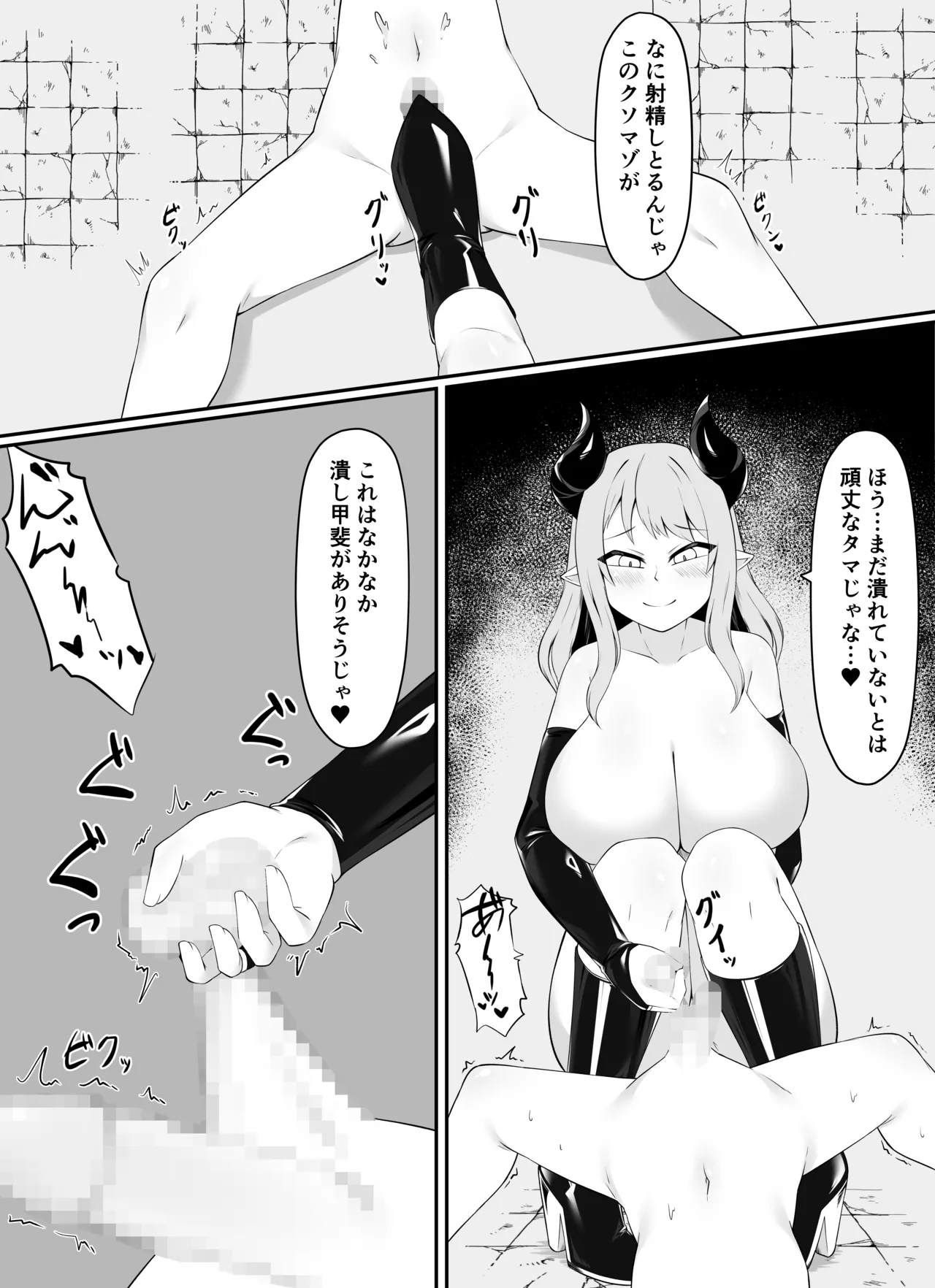 睾丸抹殺～女魔王の金玉イジメ～ Page.9