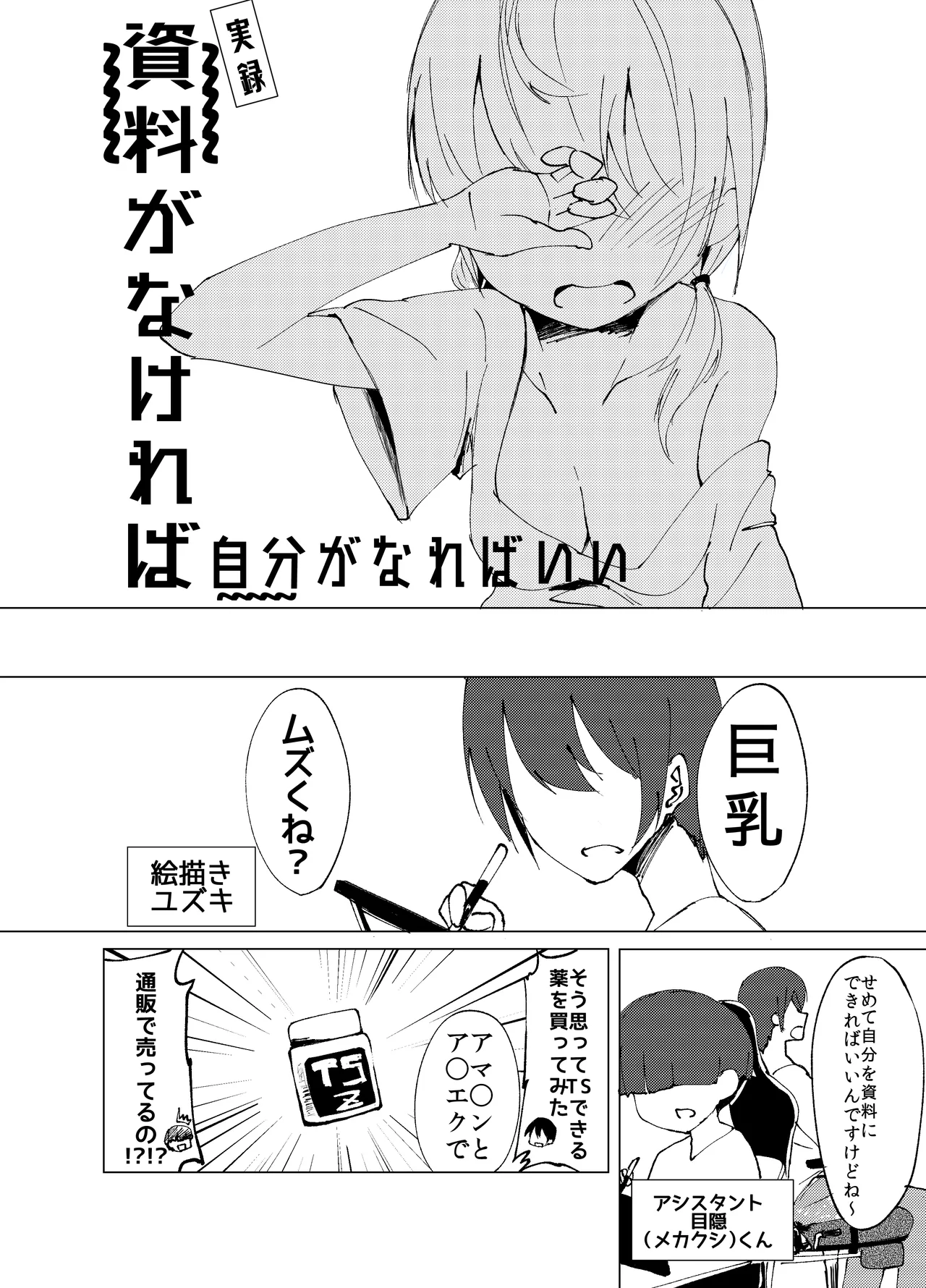 資料がなければ自分がなればいい Page.2