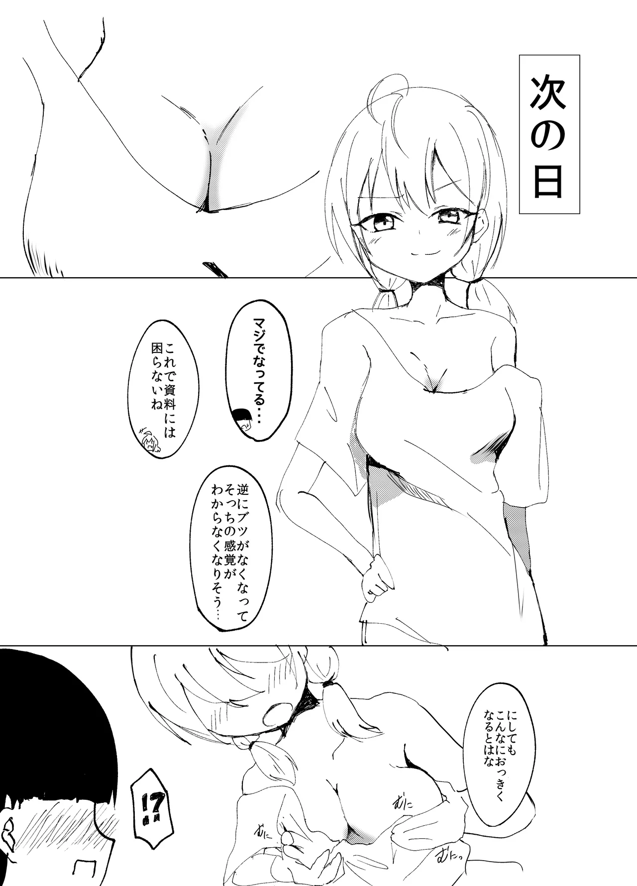 資料がなければ自分がなればいい Page.3