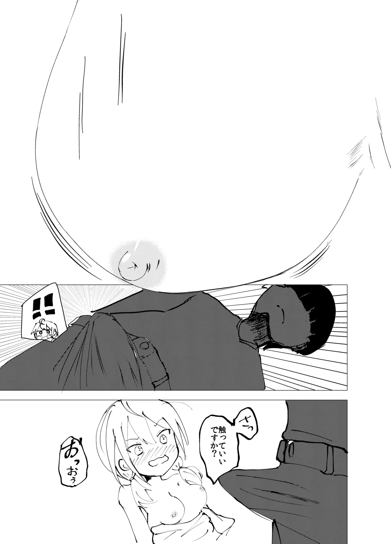 資料がなければ自分がなればいい Page.6