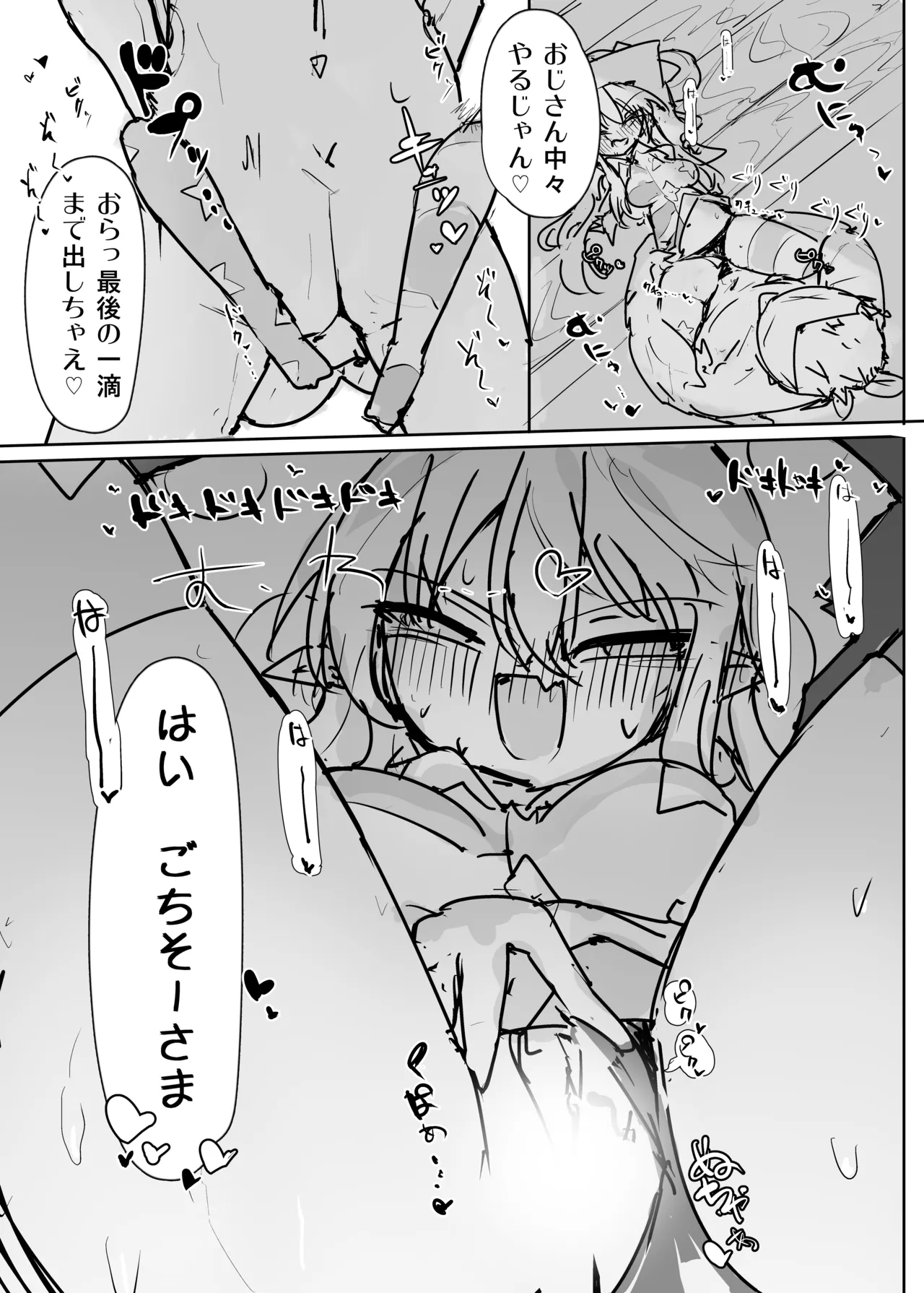 クラウンピースの炎で発情する妖精のハナシ Page.12