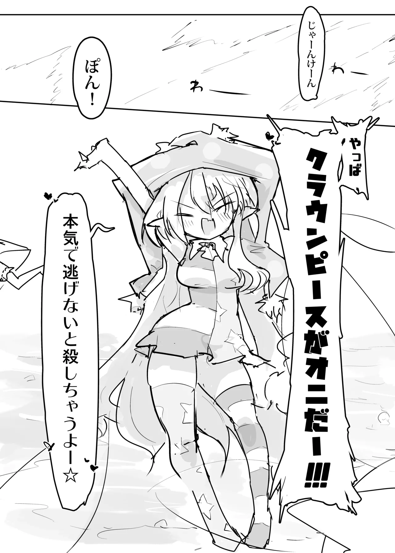 クラウンピースの炎で発情する妖精のハナシ Page.2