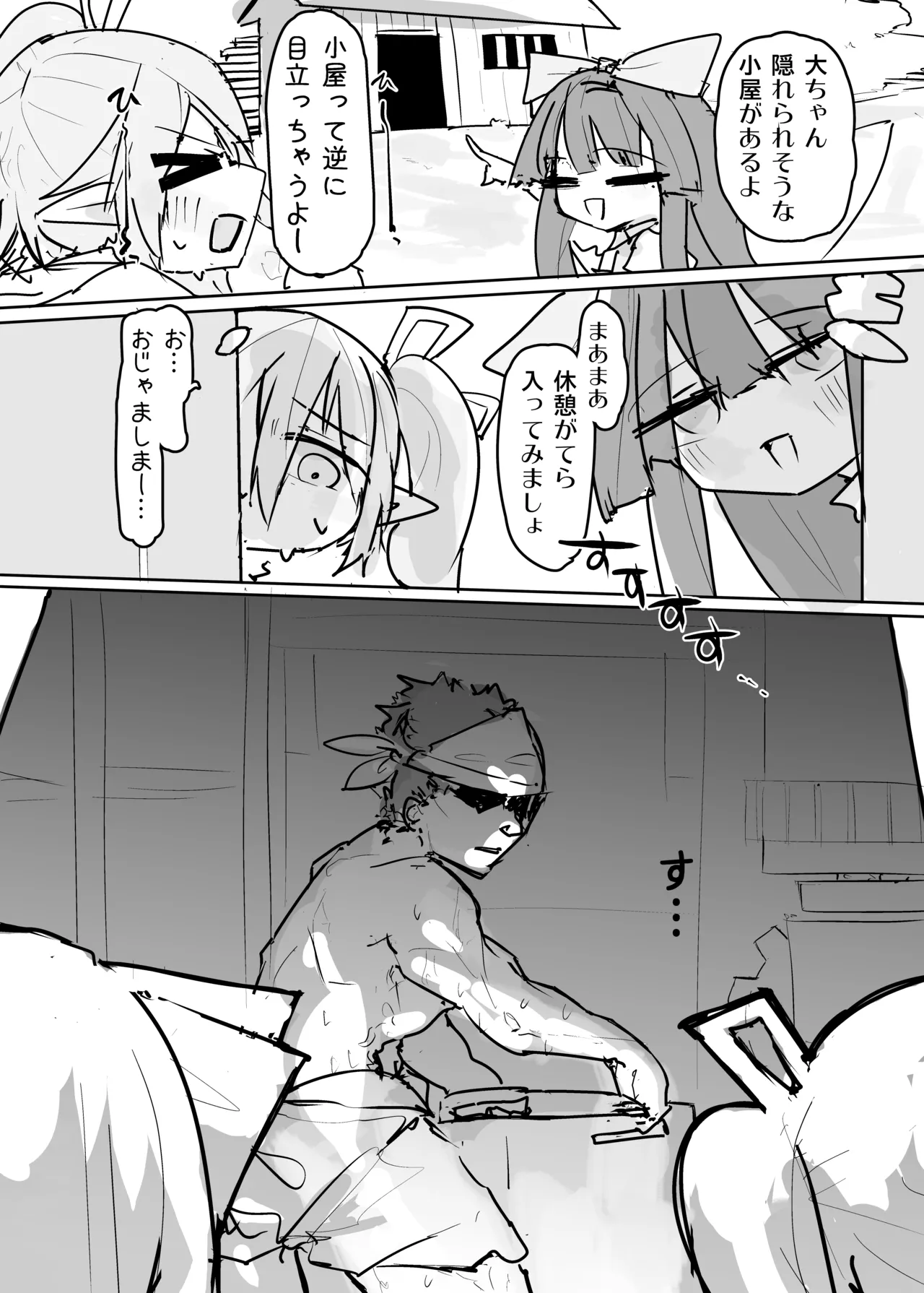 クラウンピースの炎で発情する妖精のハナシ Page.3