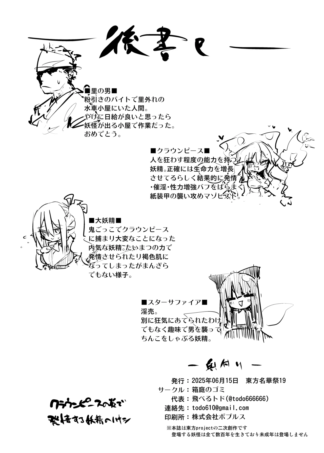 クラウンピースの炎で発情する妖精のハナシ Page.33